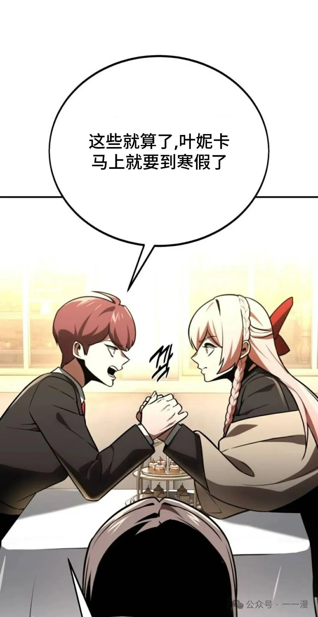 配角在学校生存 38 第20页