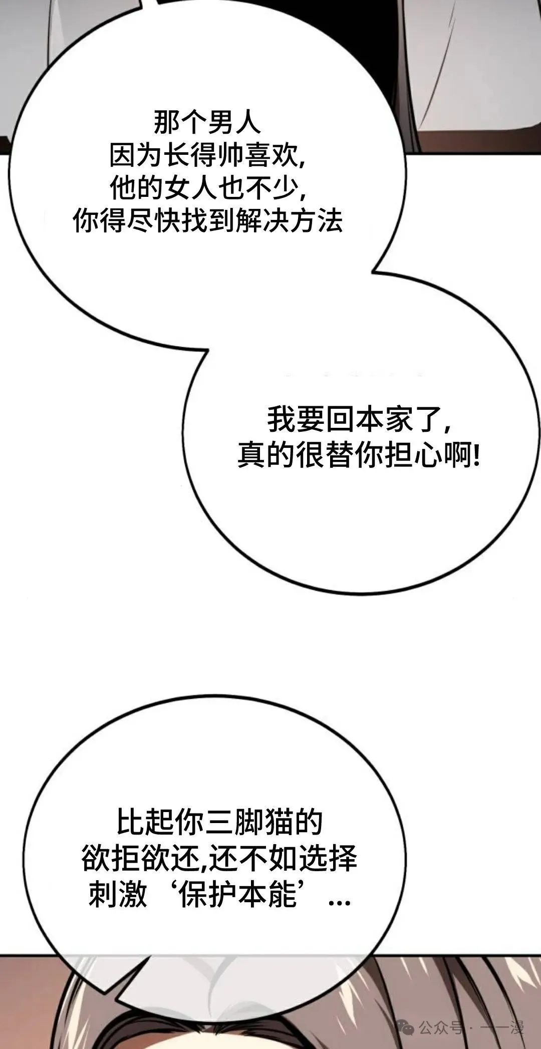 配角在学校生存 38 第21页