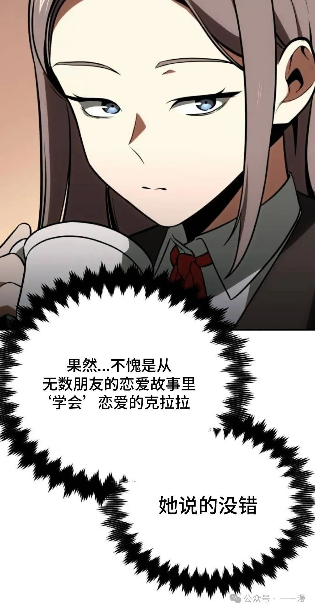配角在学校生存 38 第22页