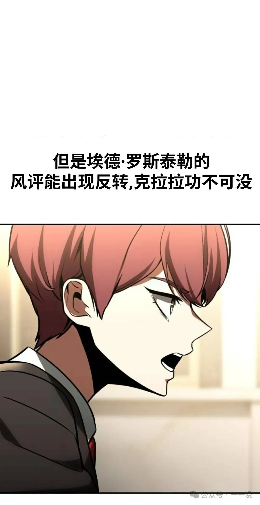配角在学校生存 38 第23页