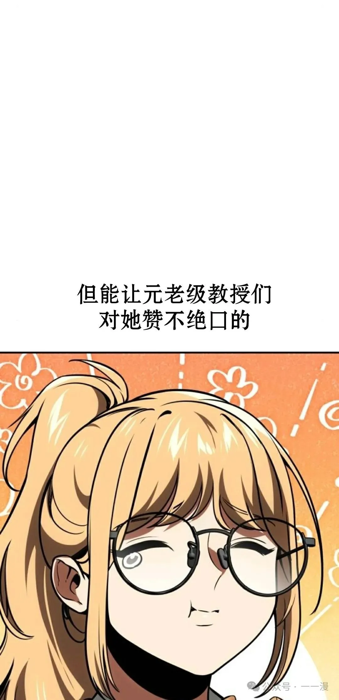 配角在学校生存 38 第31页
