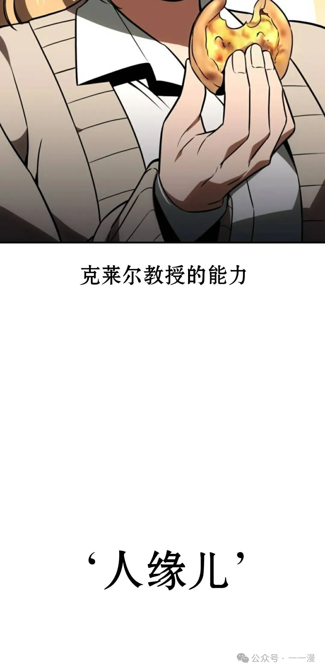 配角在学校生存 38 第32页