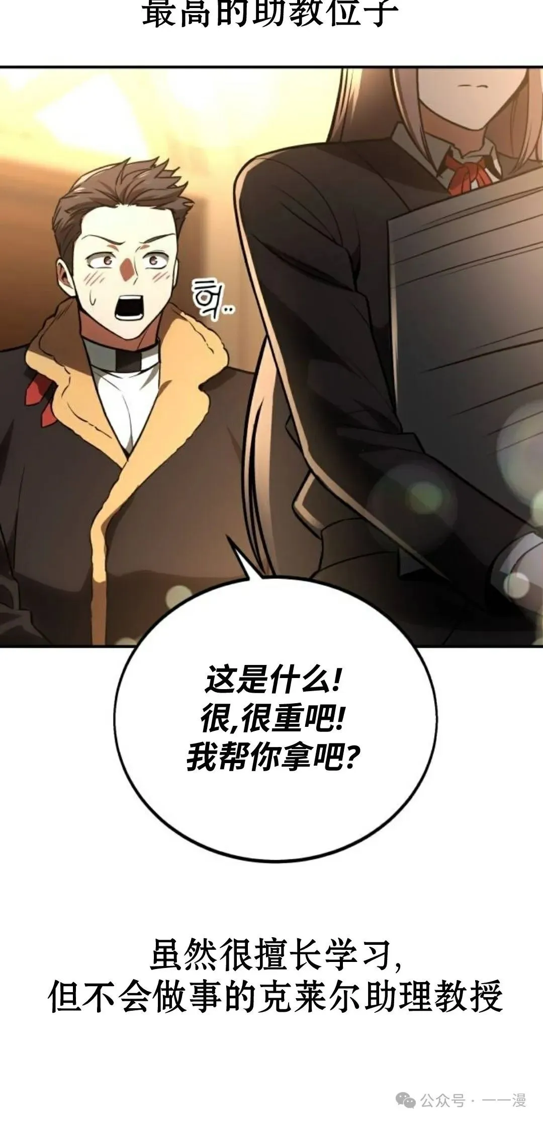 配角在学校生存 38 第35页