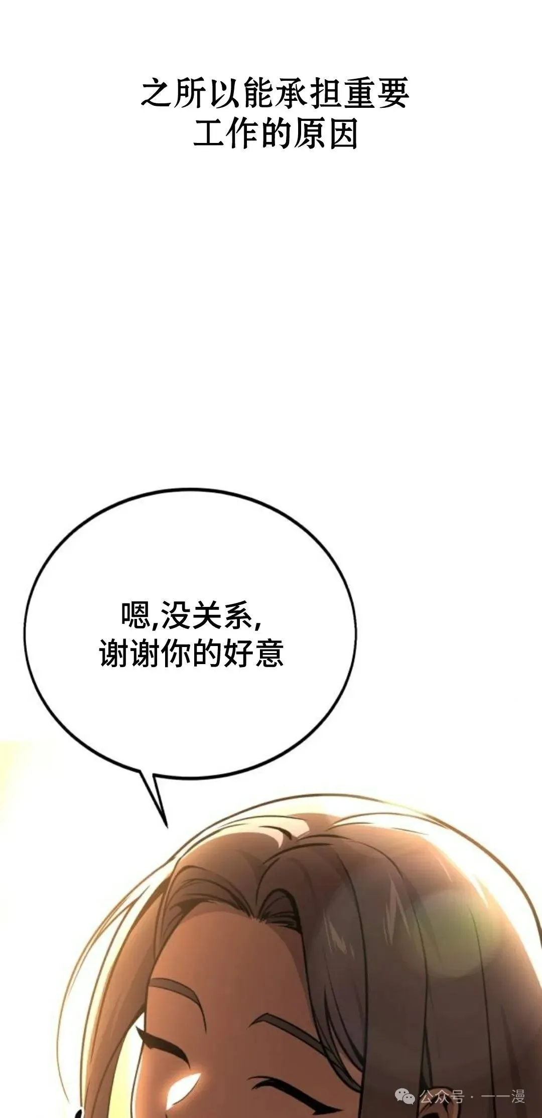 配角在学校生存 38 第36页