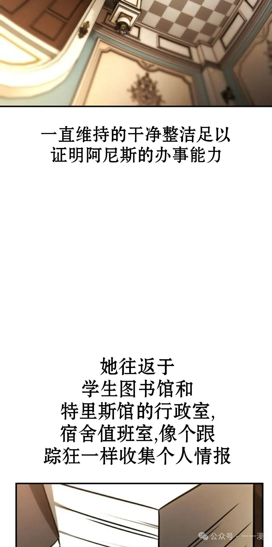 配角在学校生存 38 第41页