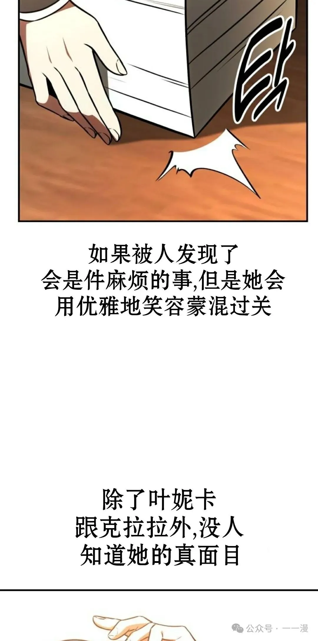 配角在学校生存 38 第42页