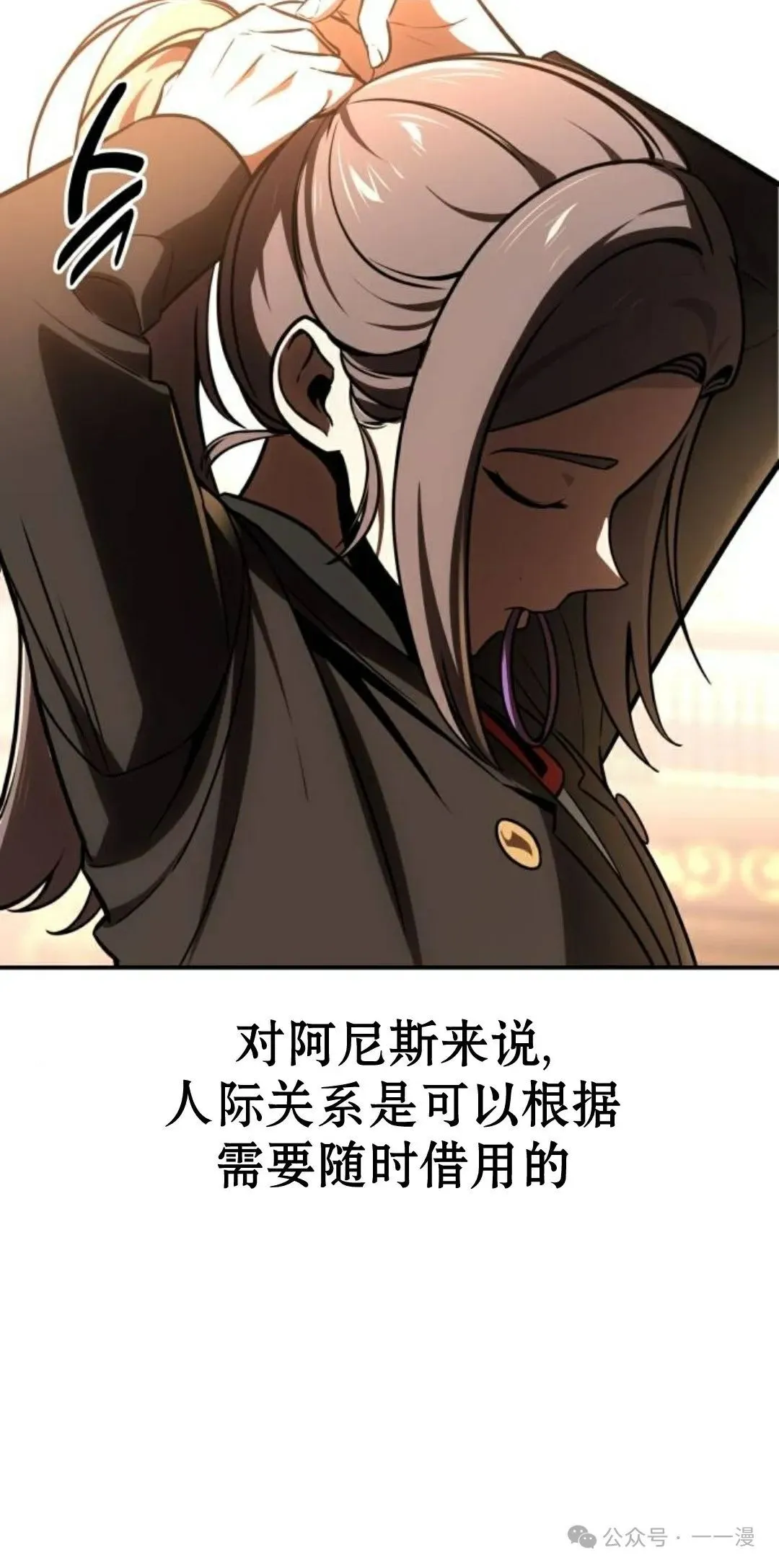 配角在学校生存 38 第43页