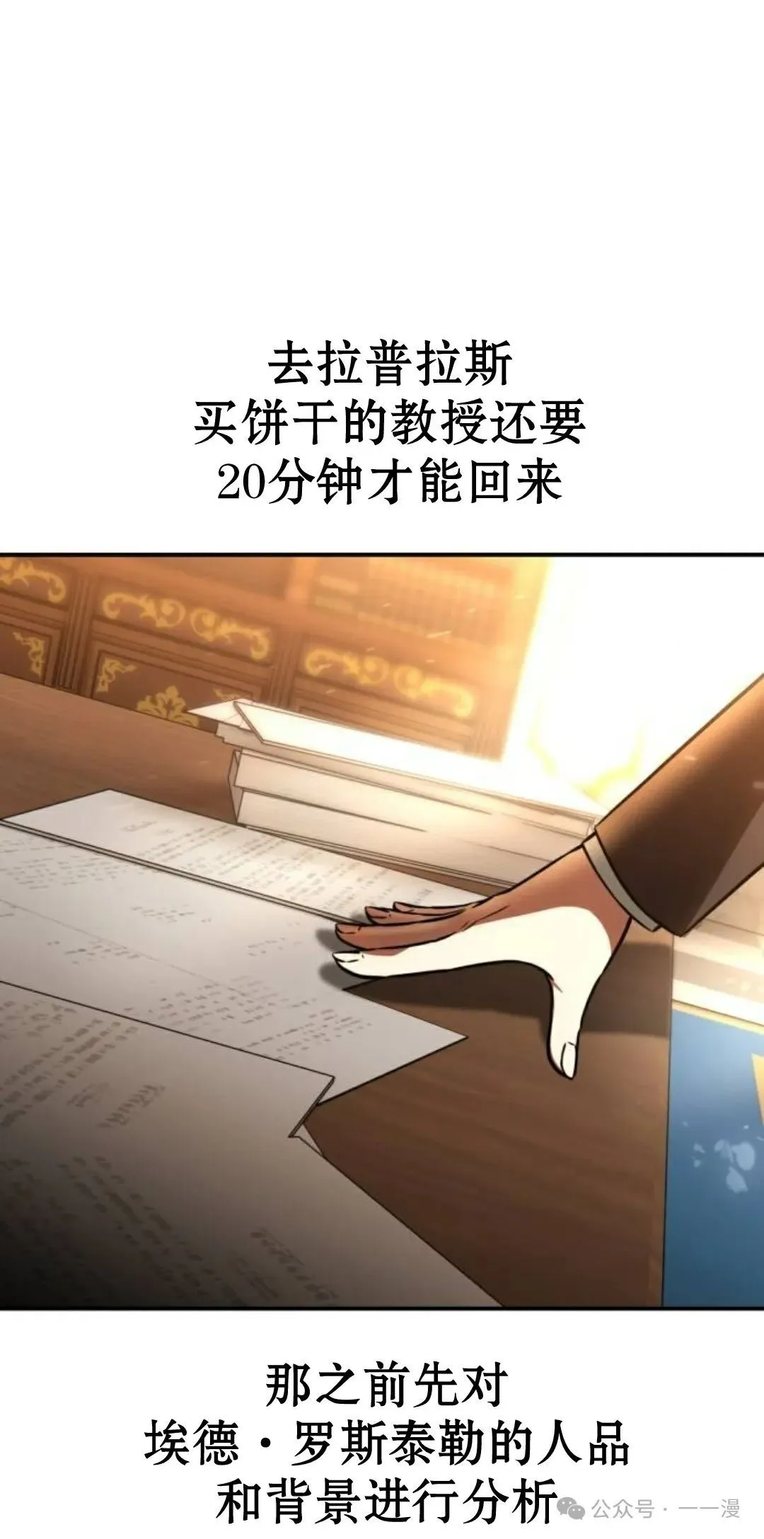 配角在学校生存 38 第44页