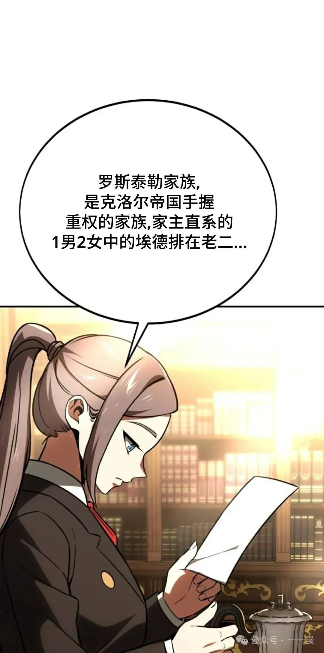 配角在学校生存 38 第45页