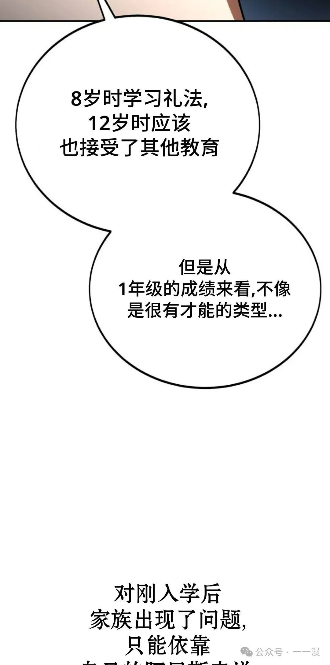 配角在学校生存 38 第48页