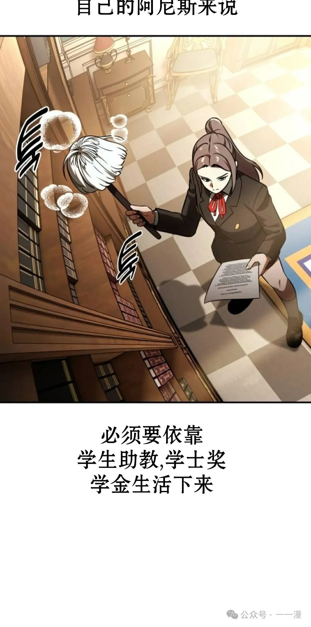 配角在学校生存 38 第49页