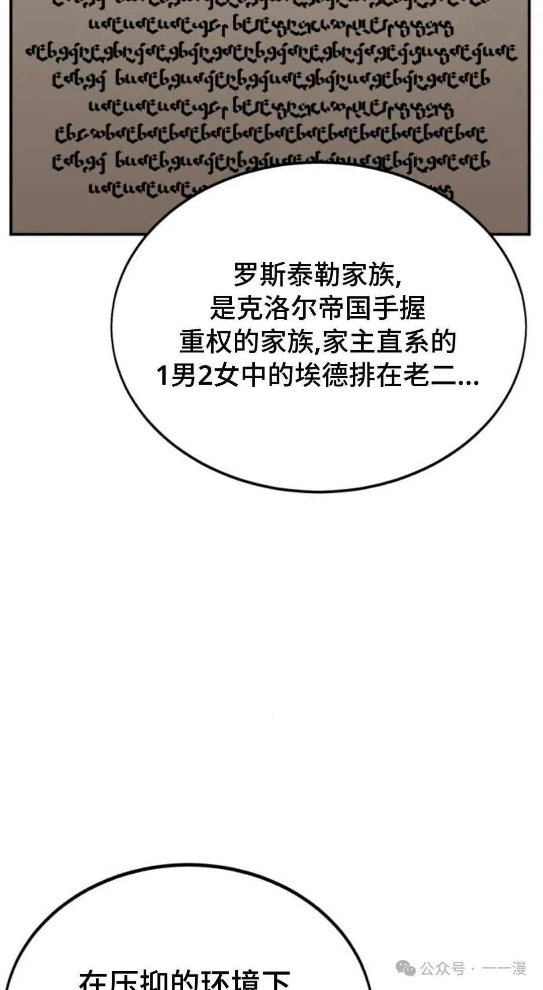 配角在学校生存 38 第52页