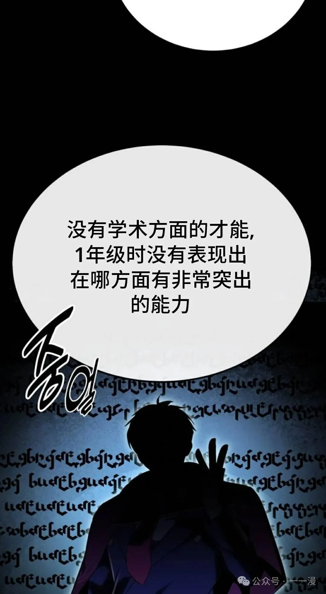 配角在学校生存 38 第54页