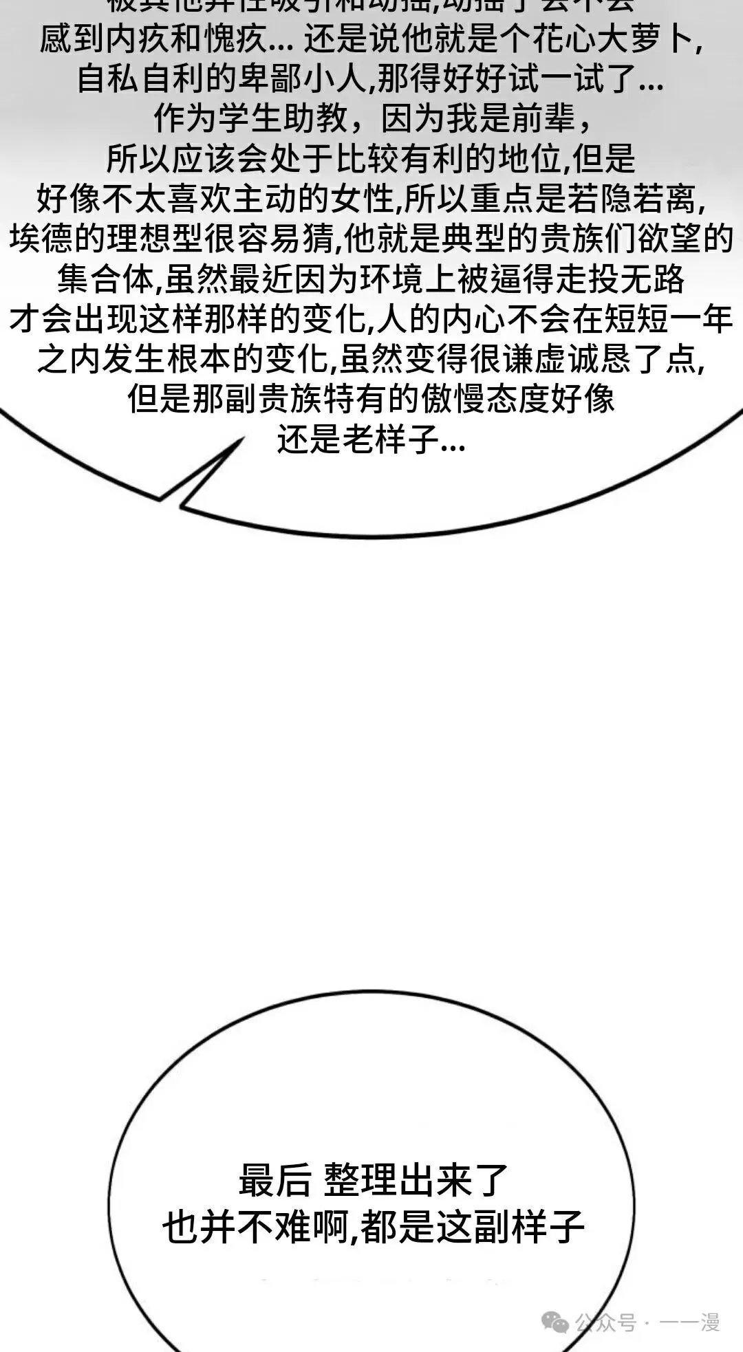 配角在学校生存 38 第58页