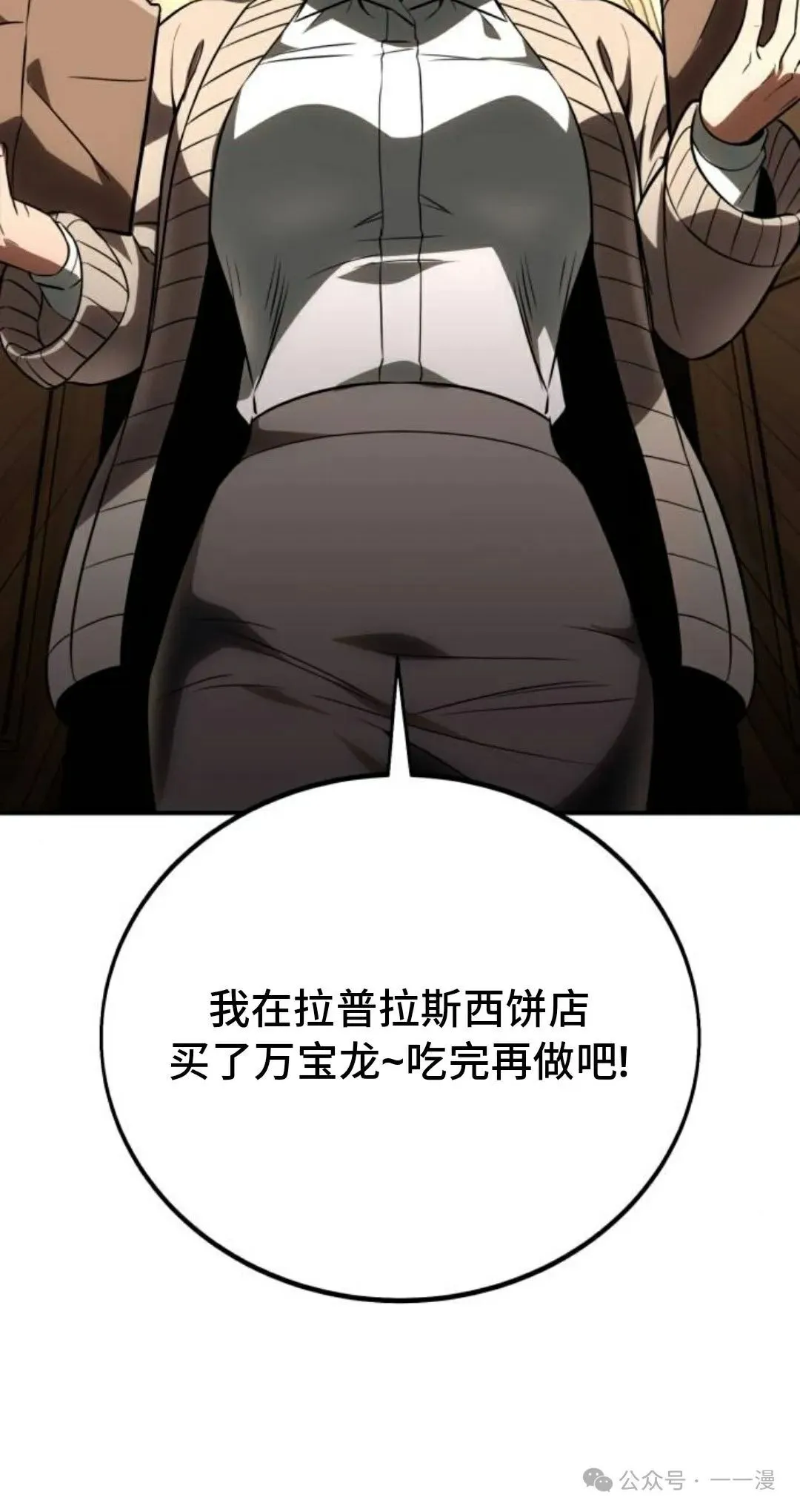 配角在学校生存 38 第61页