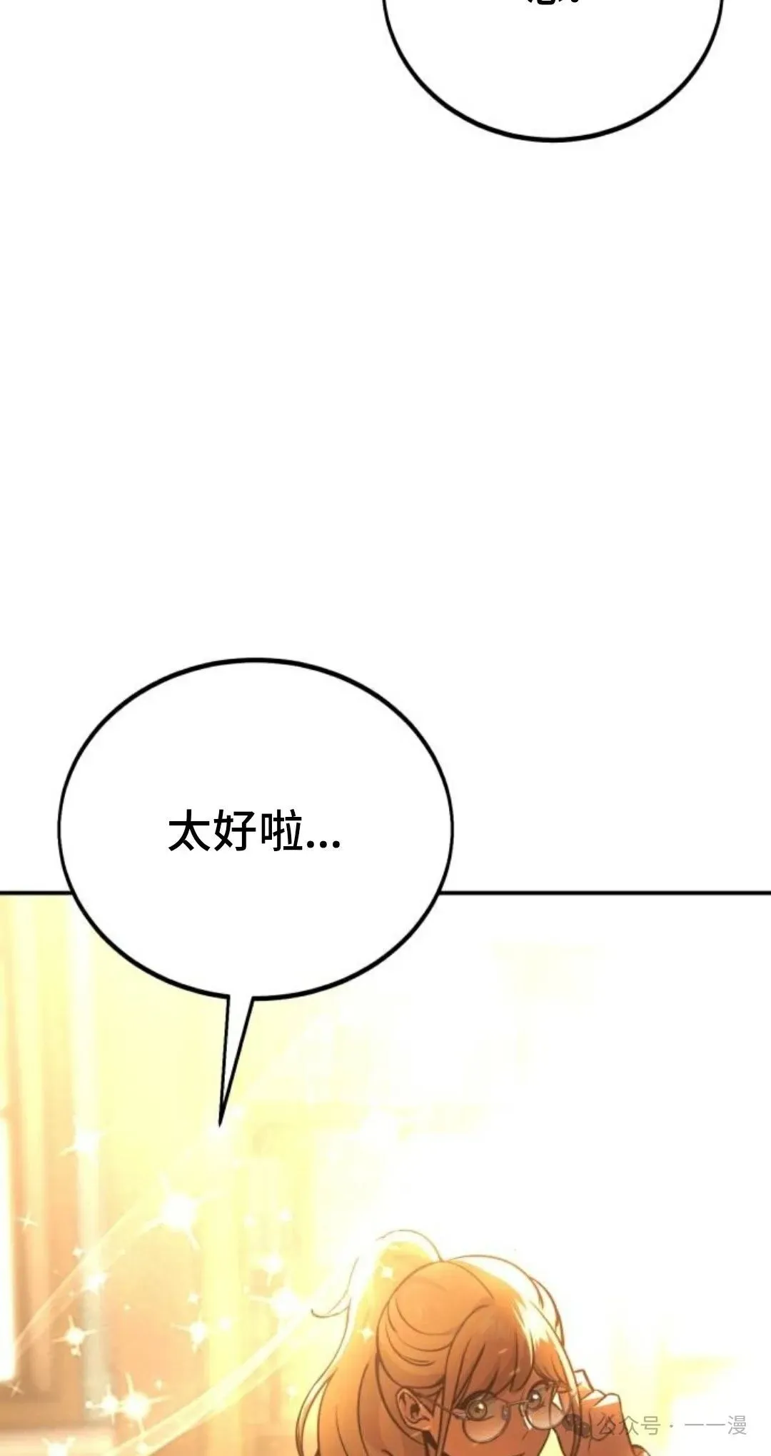 配角在学校生存 38 第67页