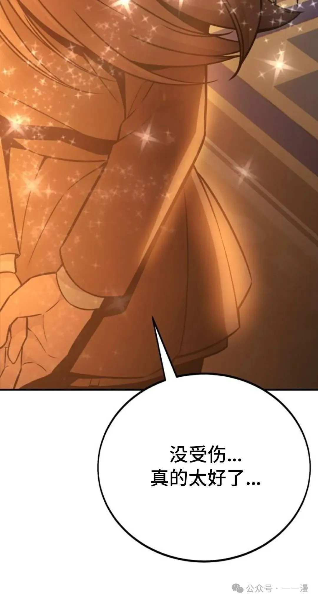 配角在学校生存 38 第69页