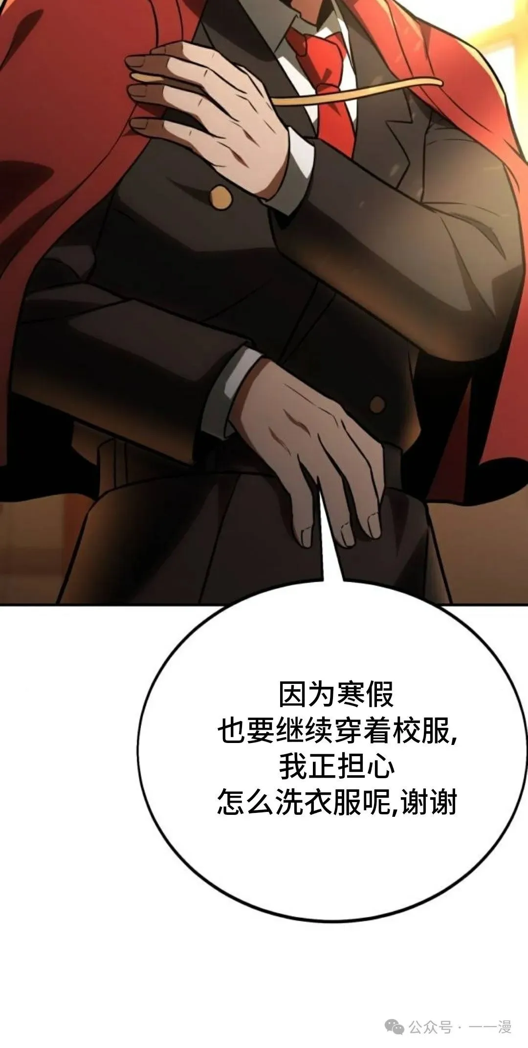 配角在学校生存 38 第73页
