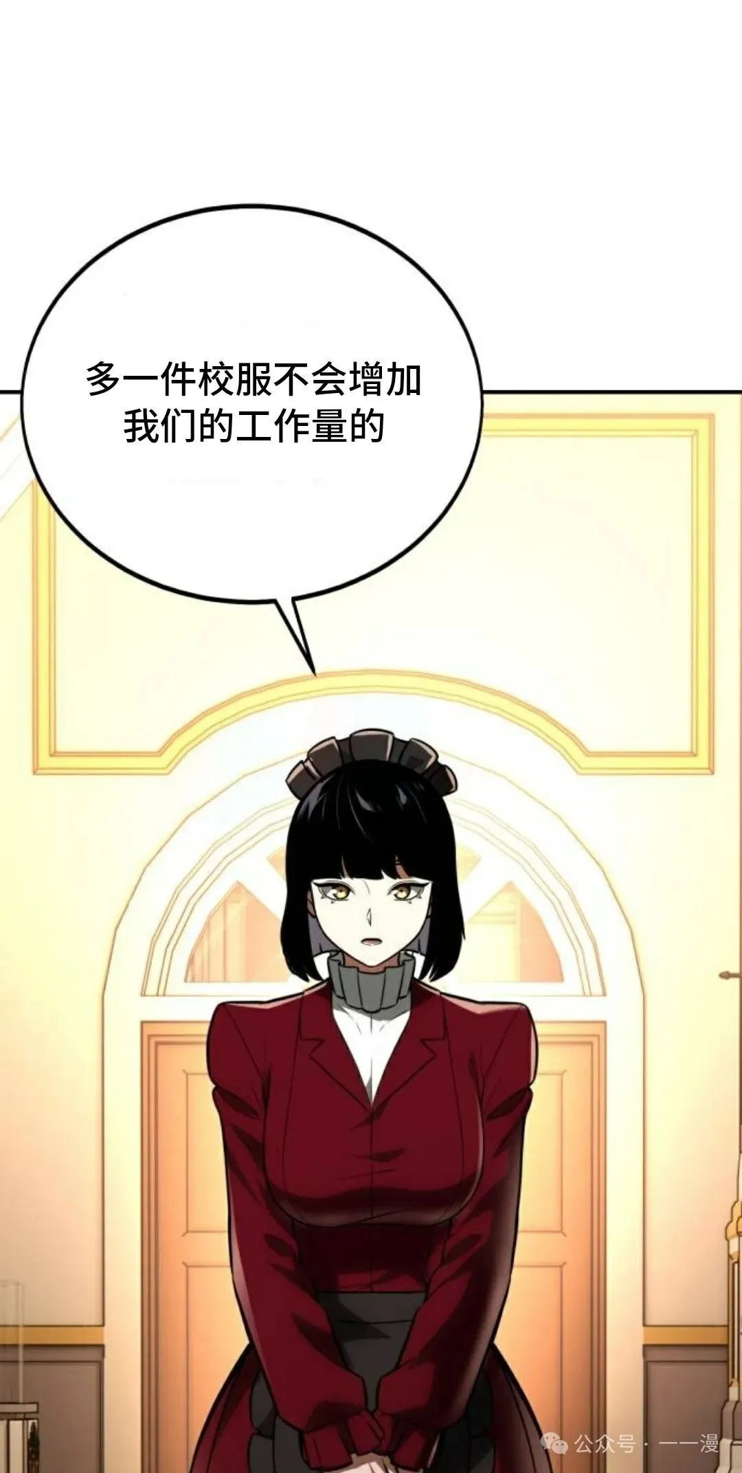 配角在学校生存 38 第74页