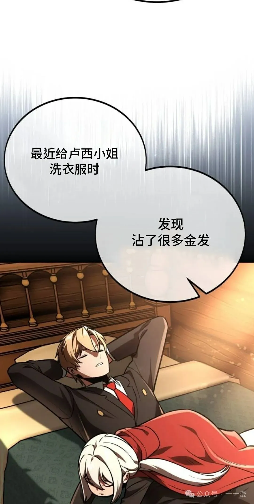 配角在学校生存 38 第76页