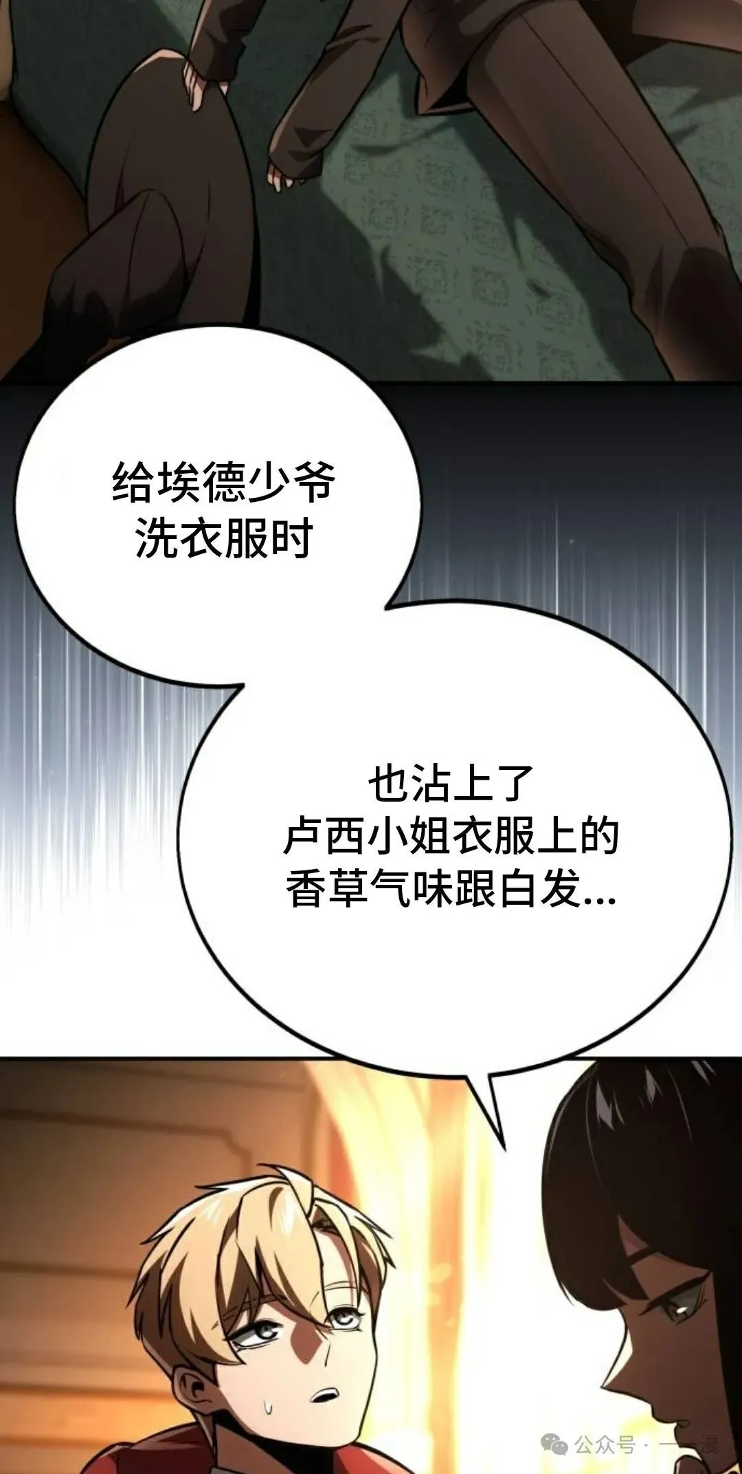 配角在学校生存 38 第77页
