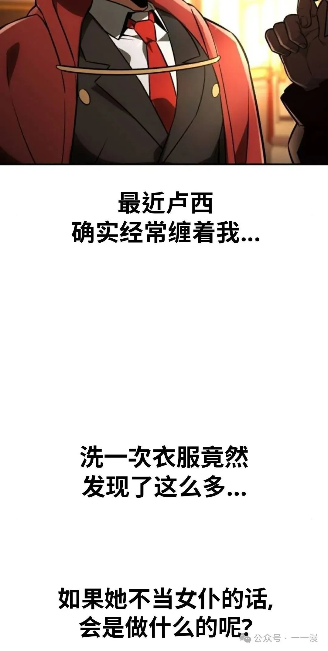 配角在学校生存 38 第78页