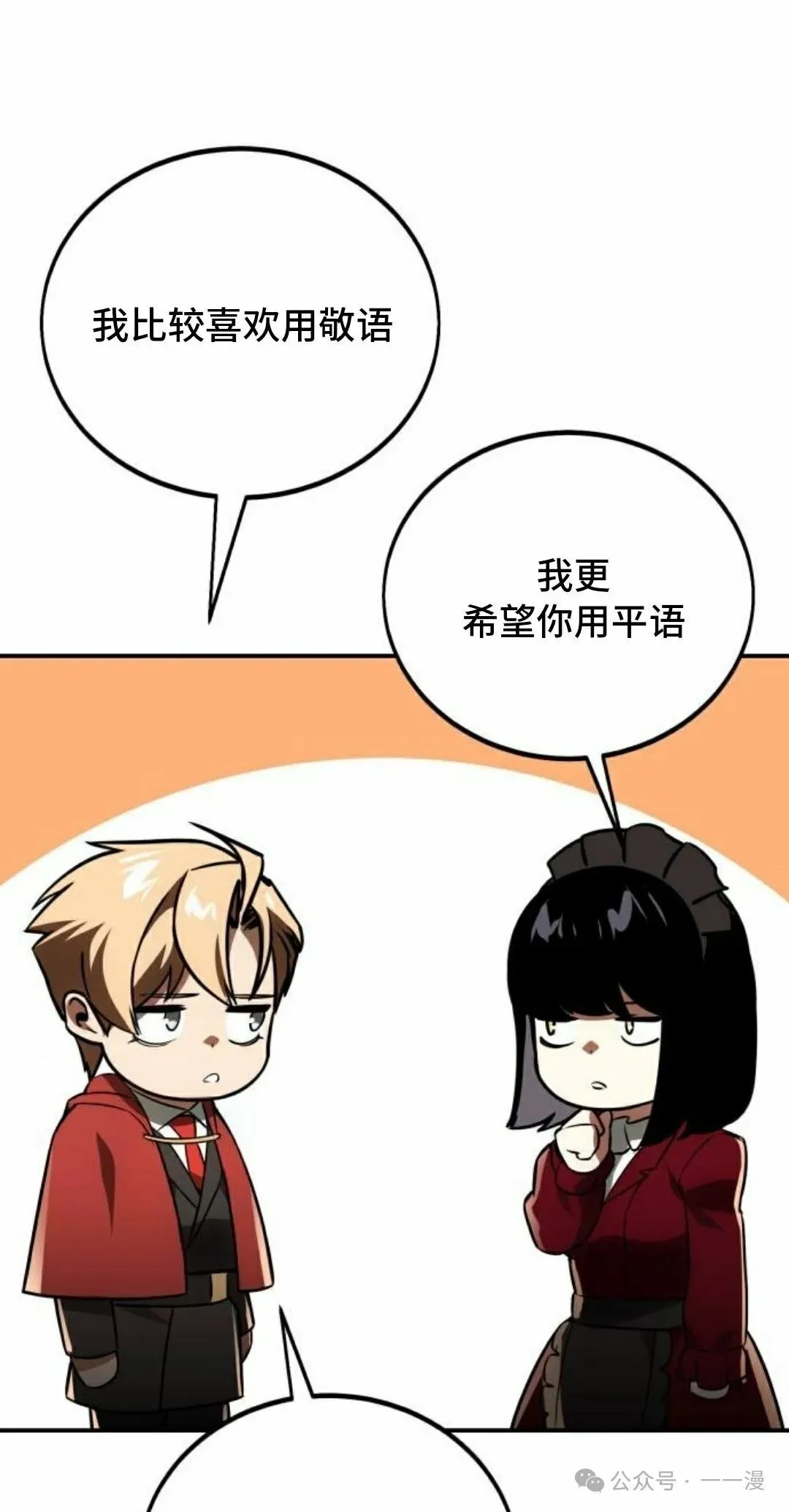 配角在学校生存 38 第80页