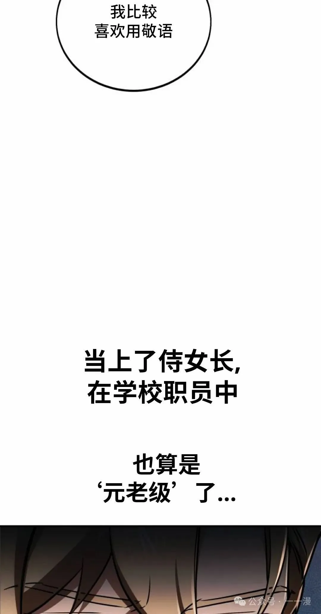 配角在学校生存 38 第81页
