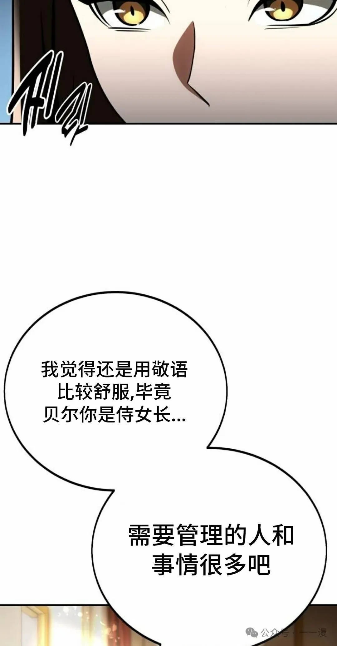 配角在学校生存 38 第83页