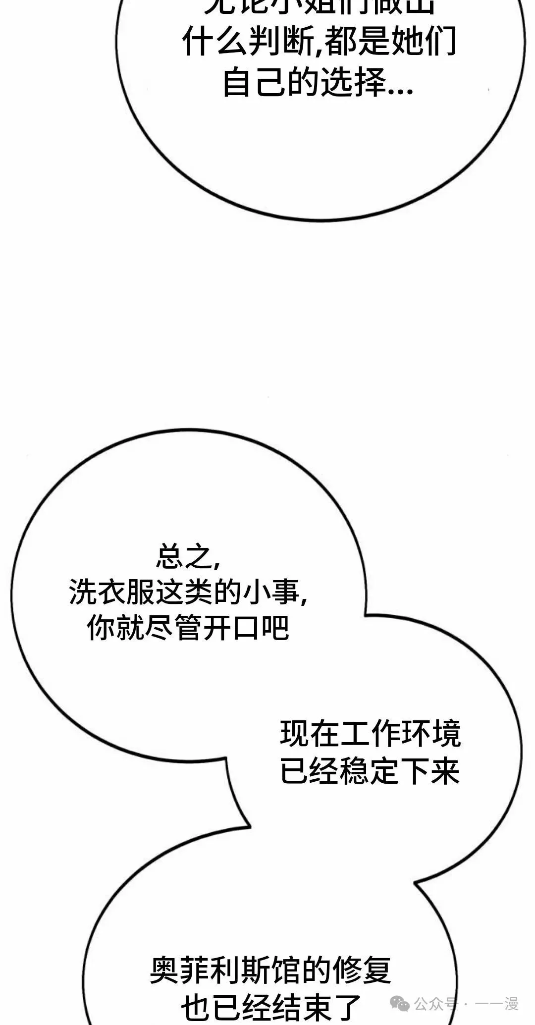 配角在学校生存 38 第88页
