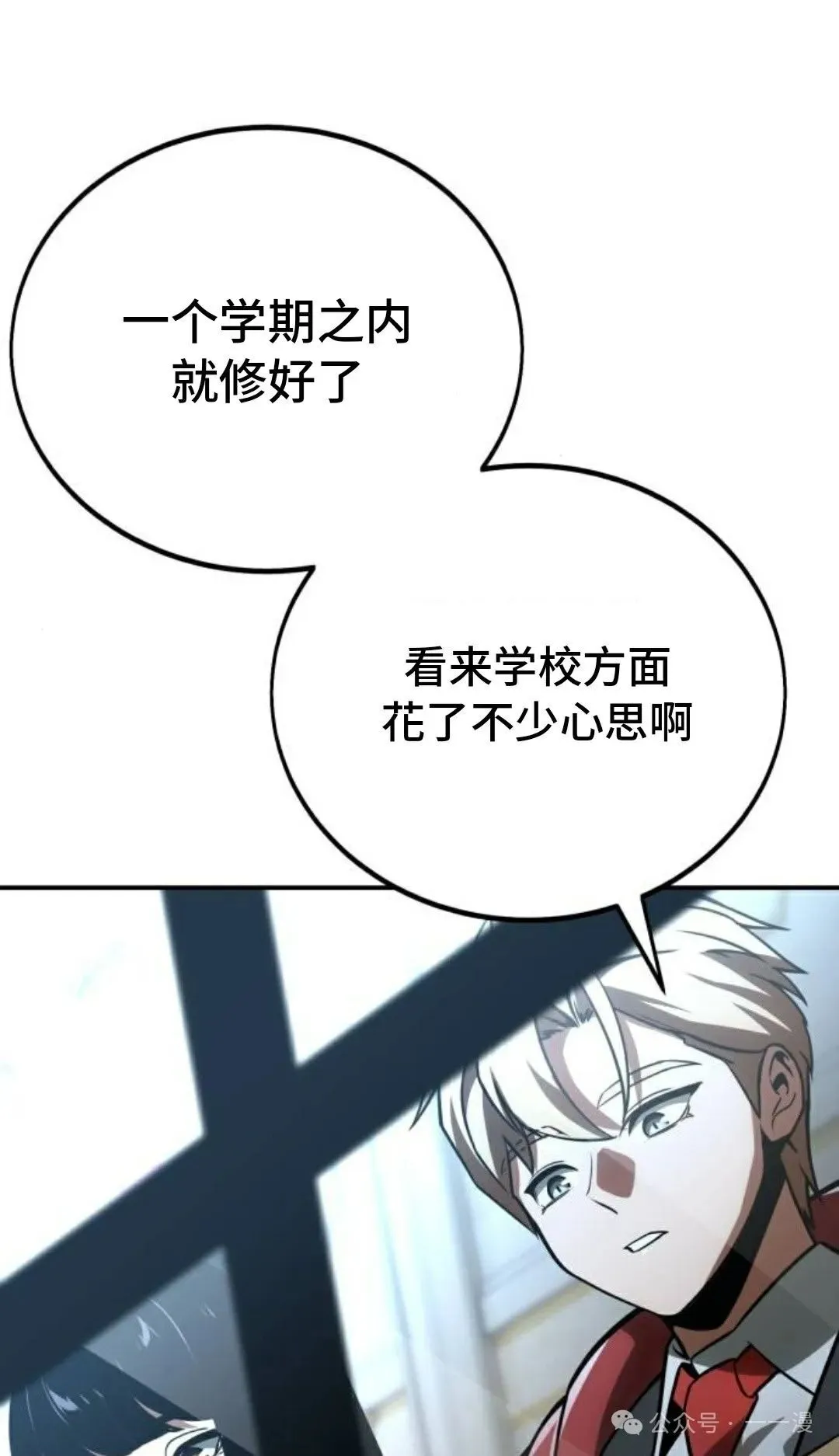 配角在学校生存 38 第90页