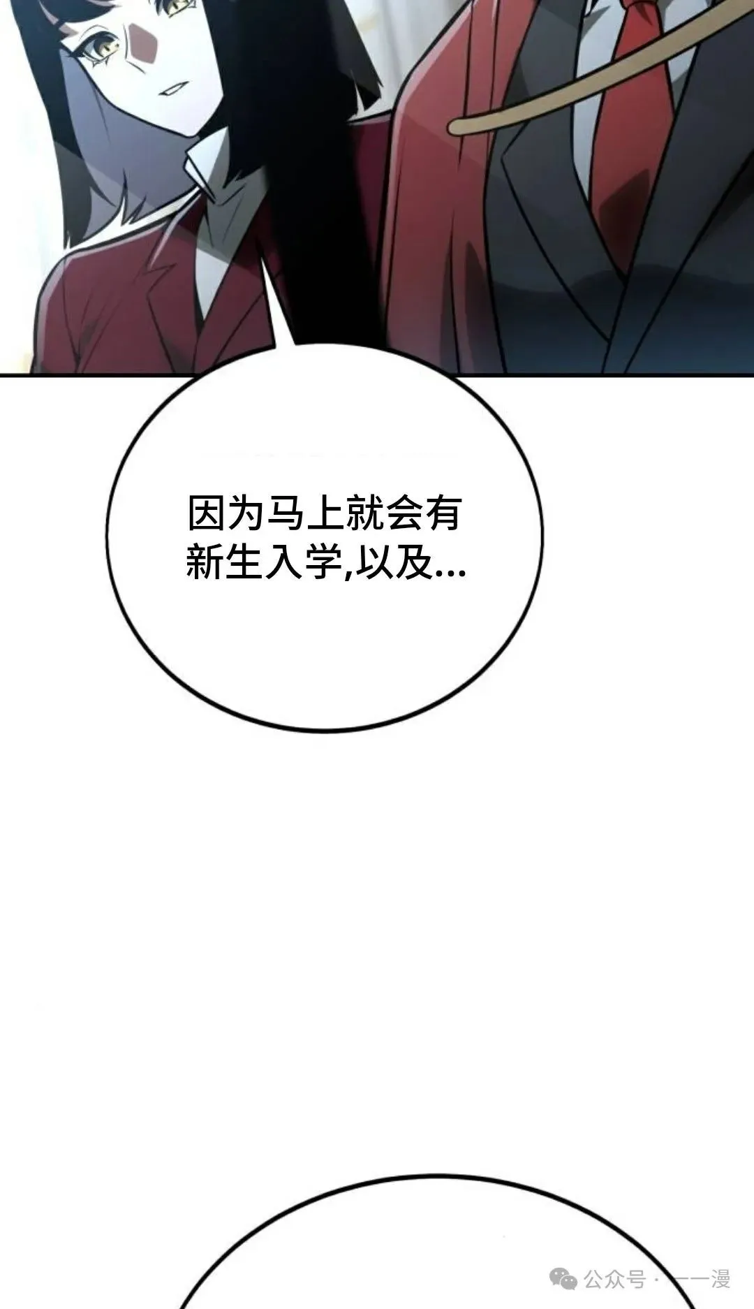 配角在学校生存 38 第91页