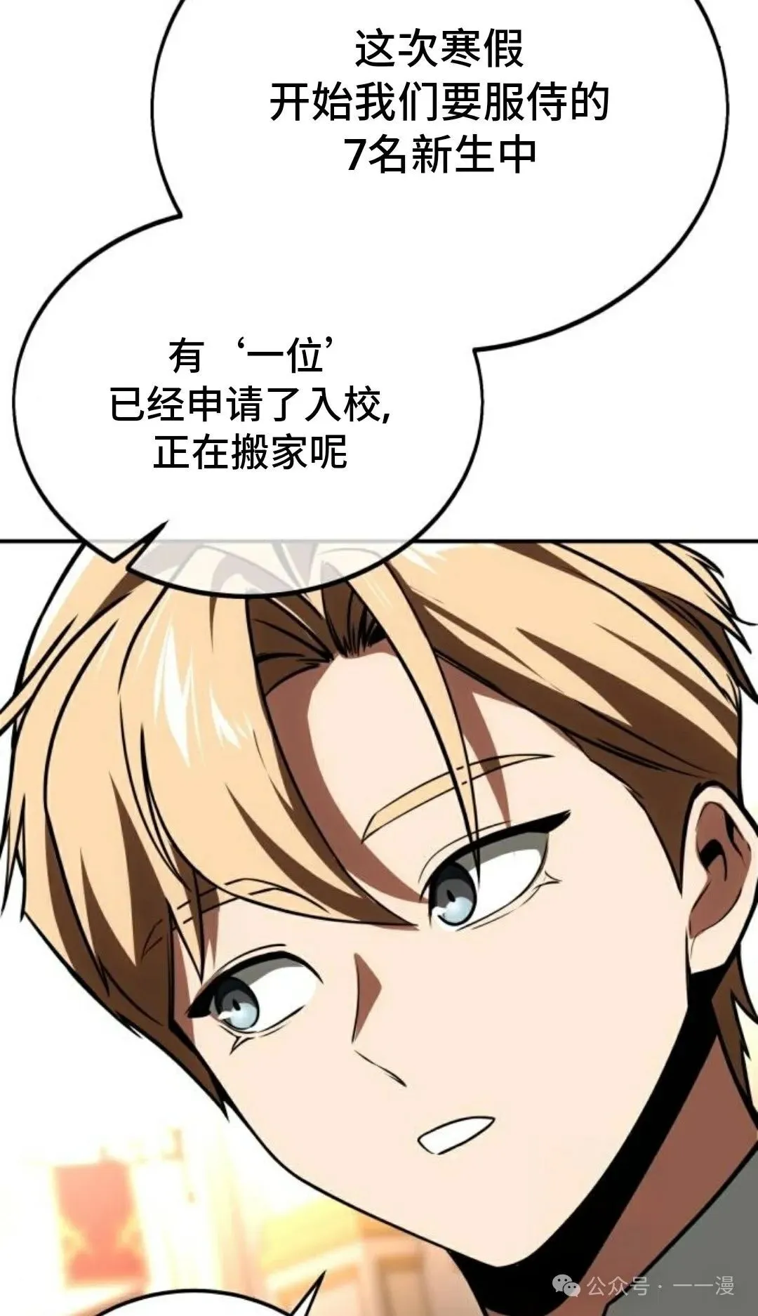 配角在学校生存 38 第92页