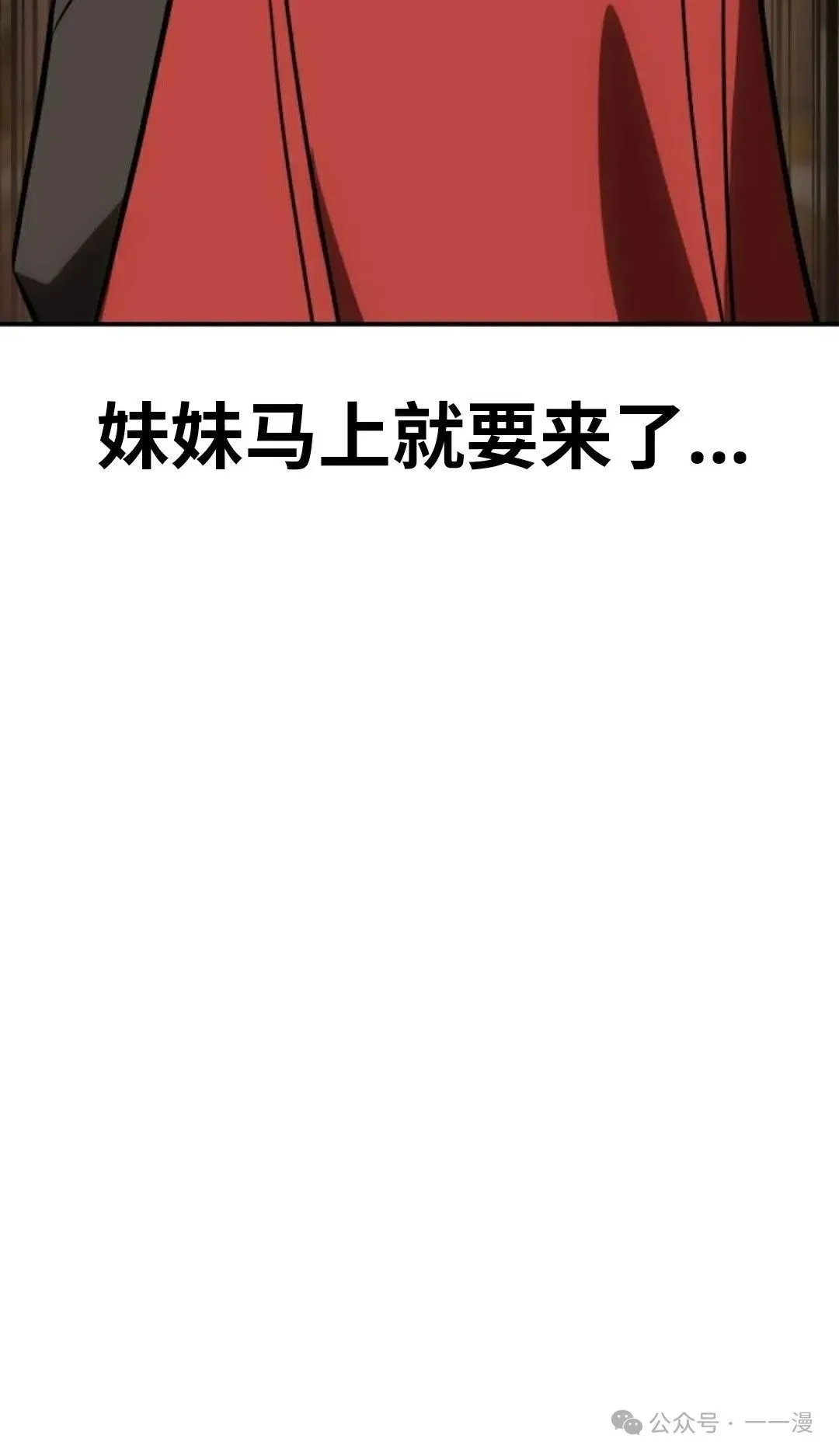 配角在学校生存 38 第97页