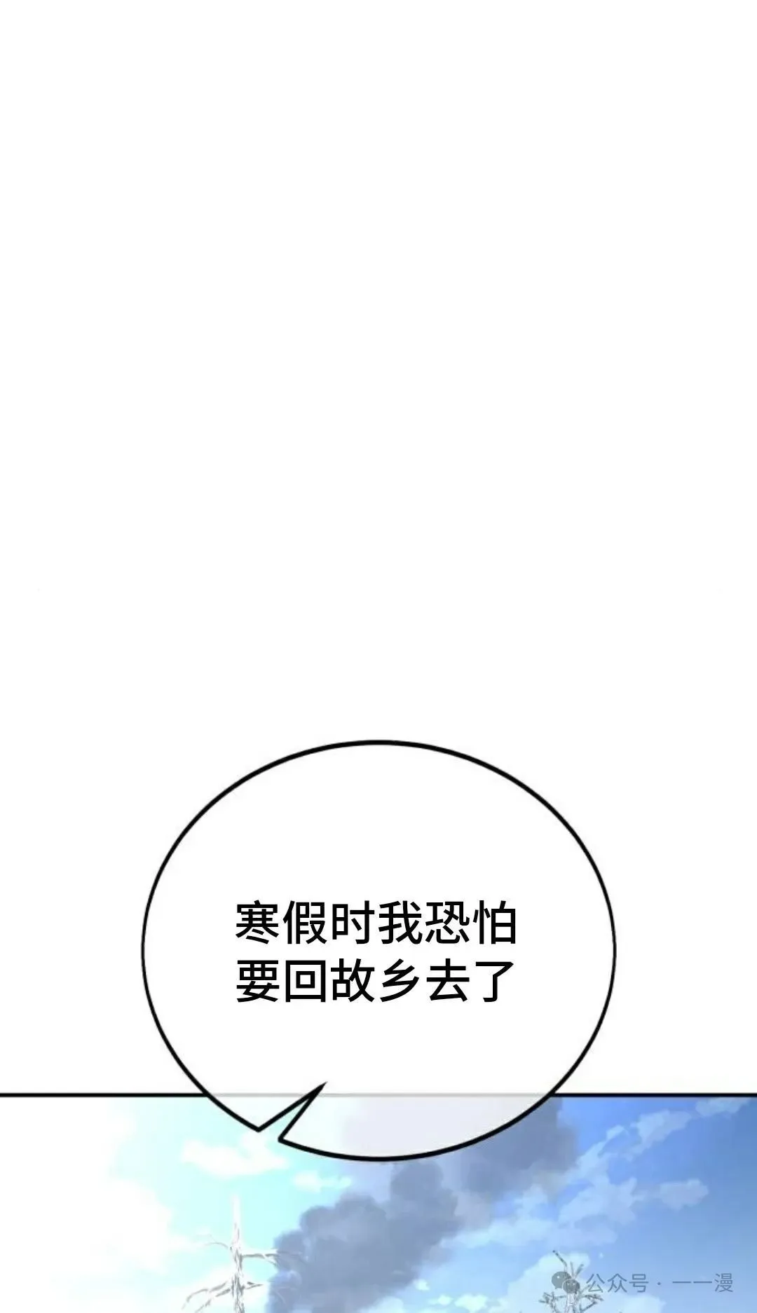 配角在学校生存 38 第98页