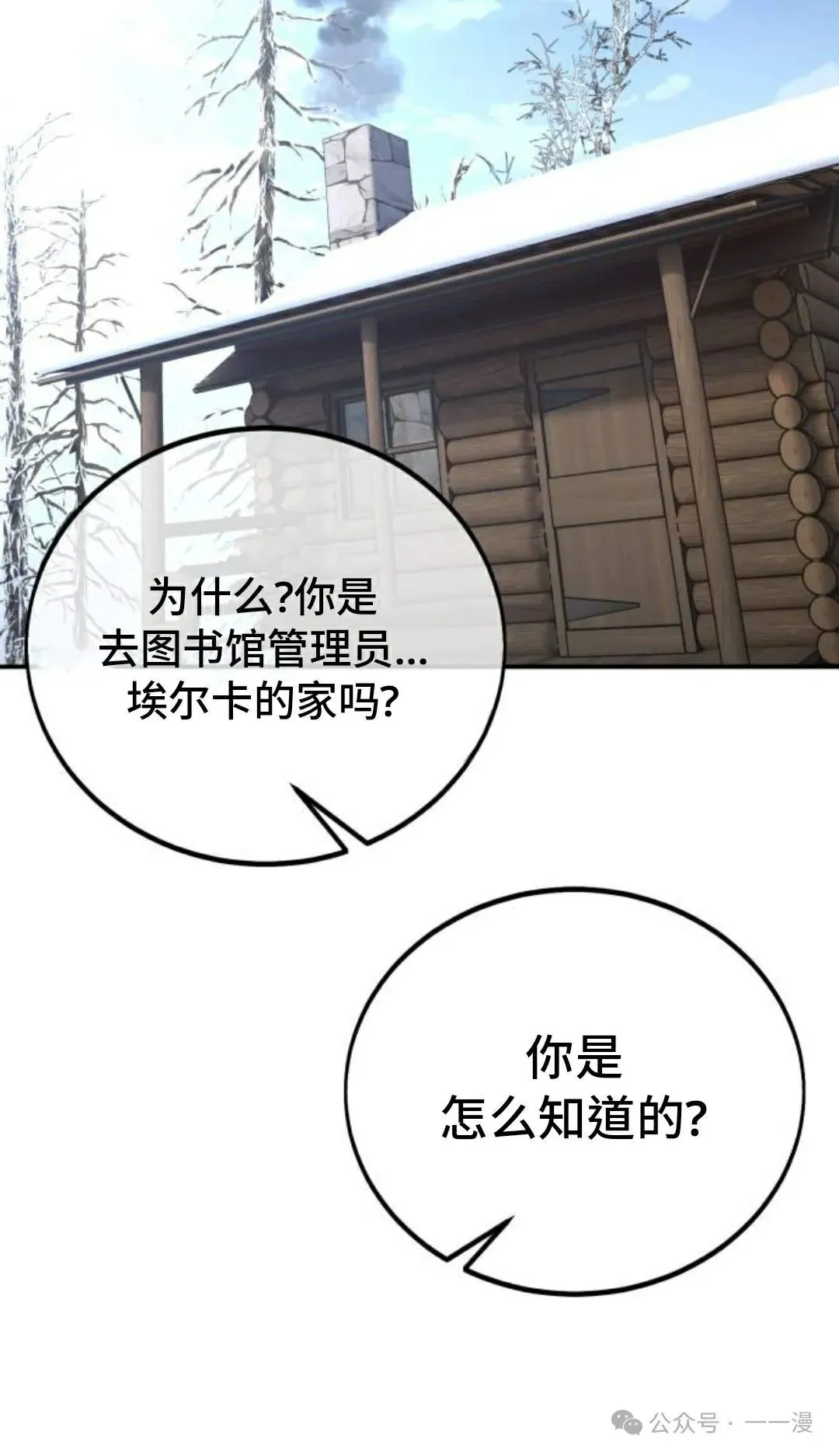 配角在学校生存 38 第99页