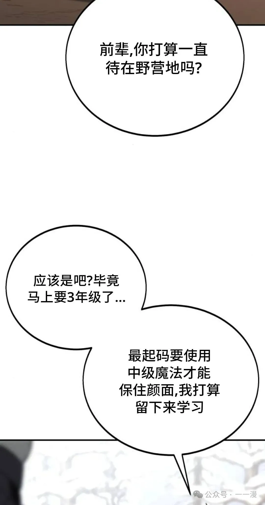 配角在学校生存 38 第102页