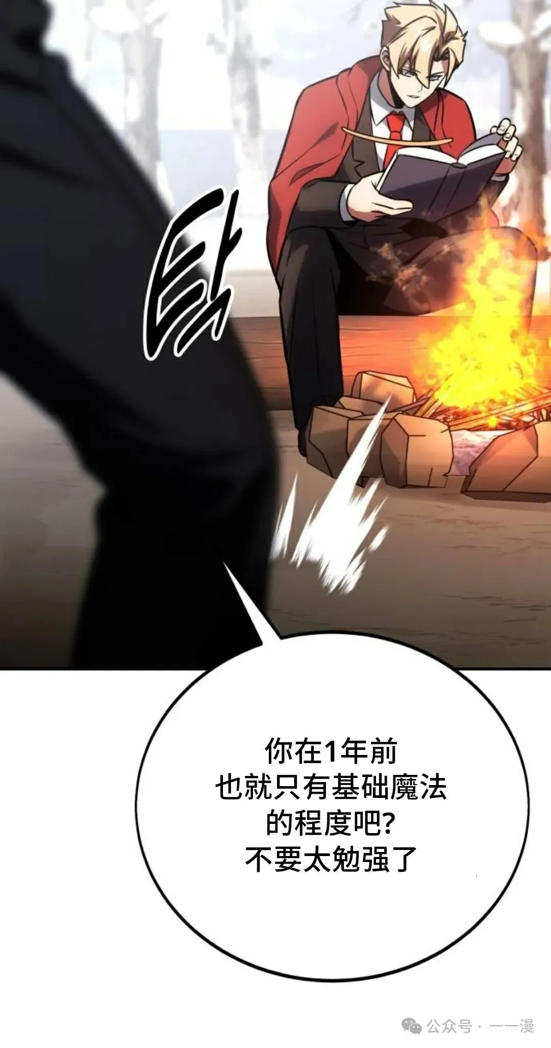 配角在学校生存 38 第103页