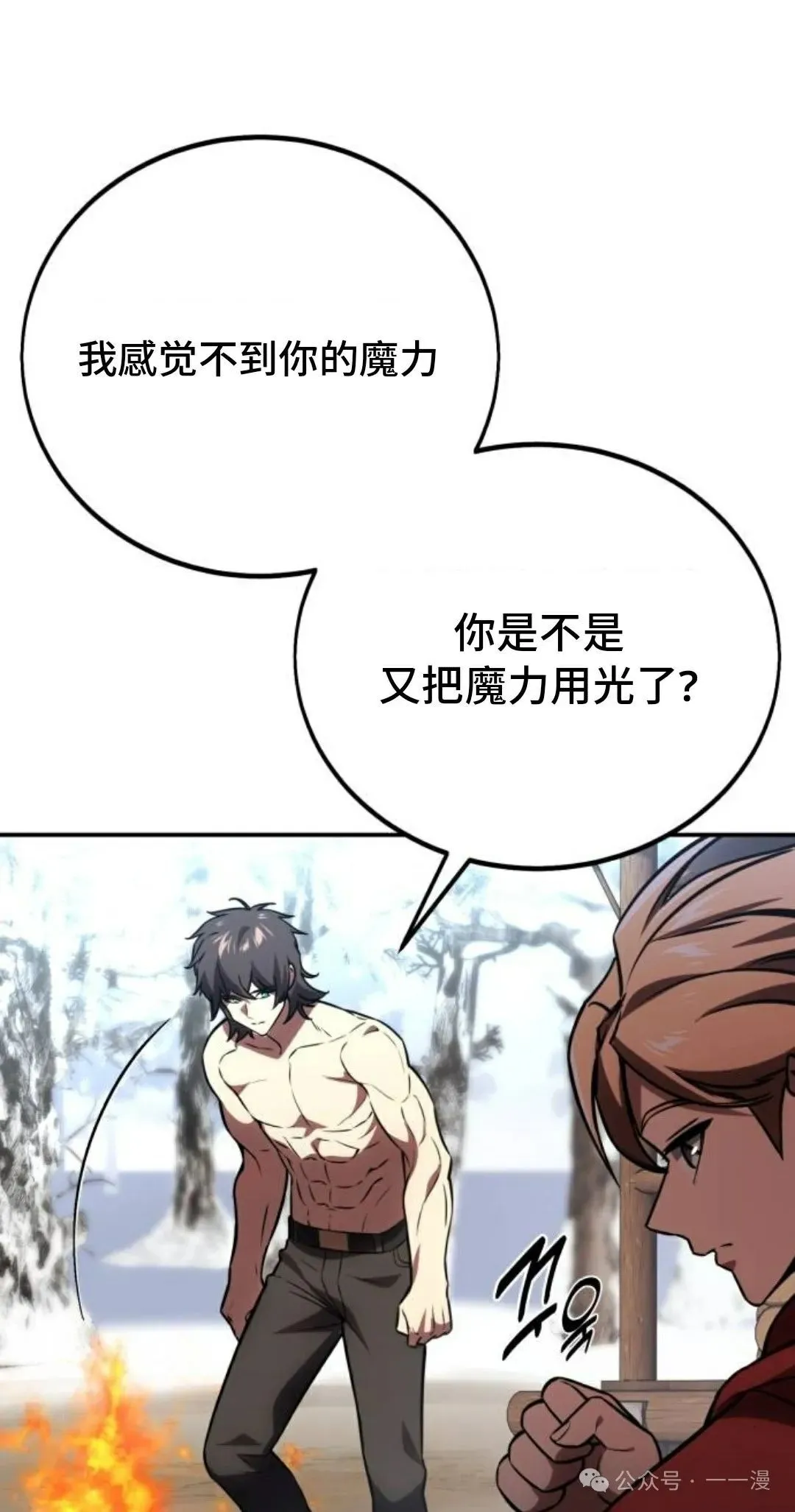 配角在学校生存 38 第104页