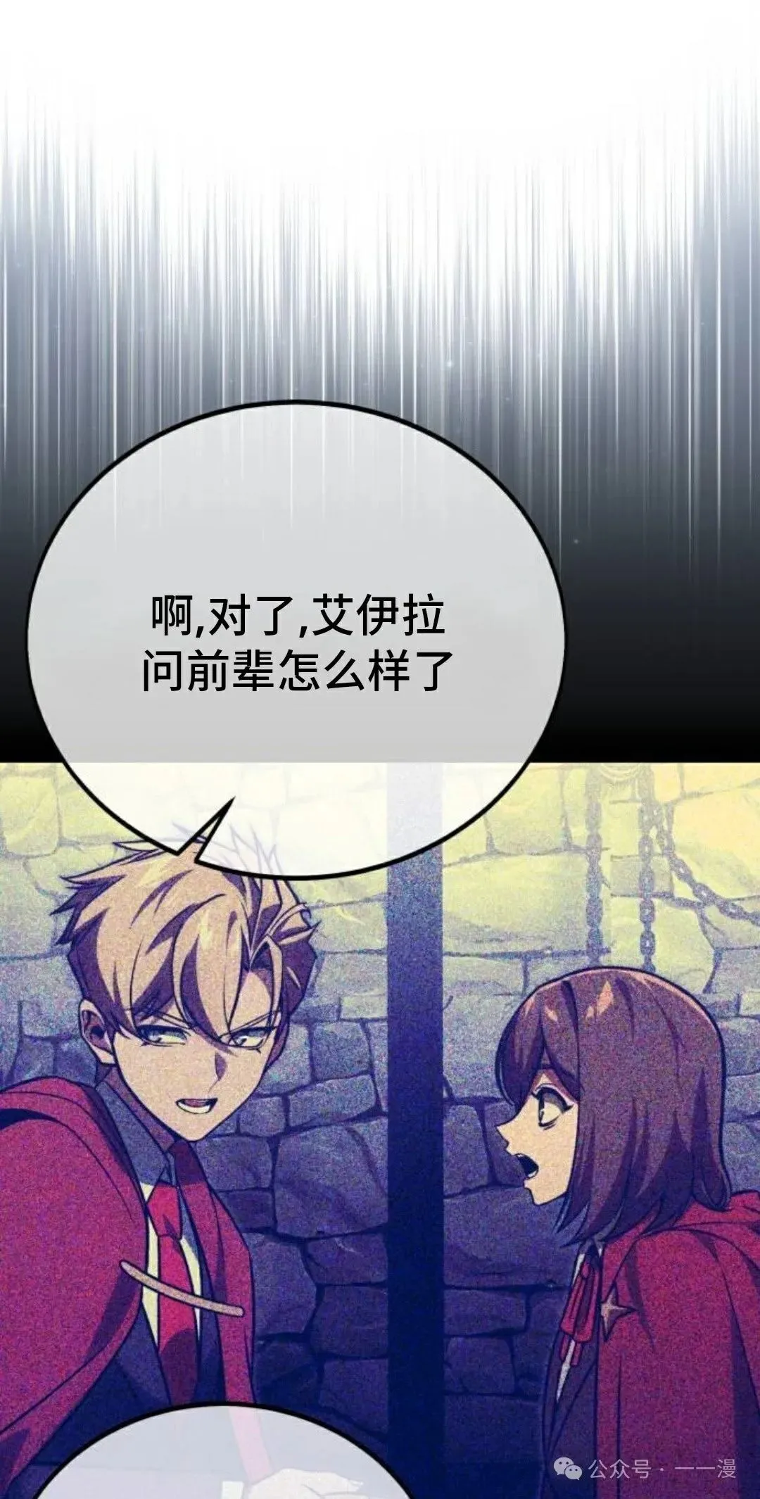 配角在学校生存 38 第110页