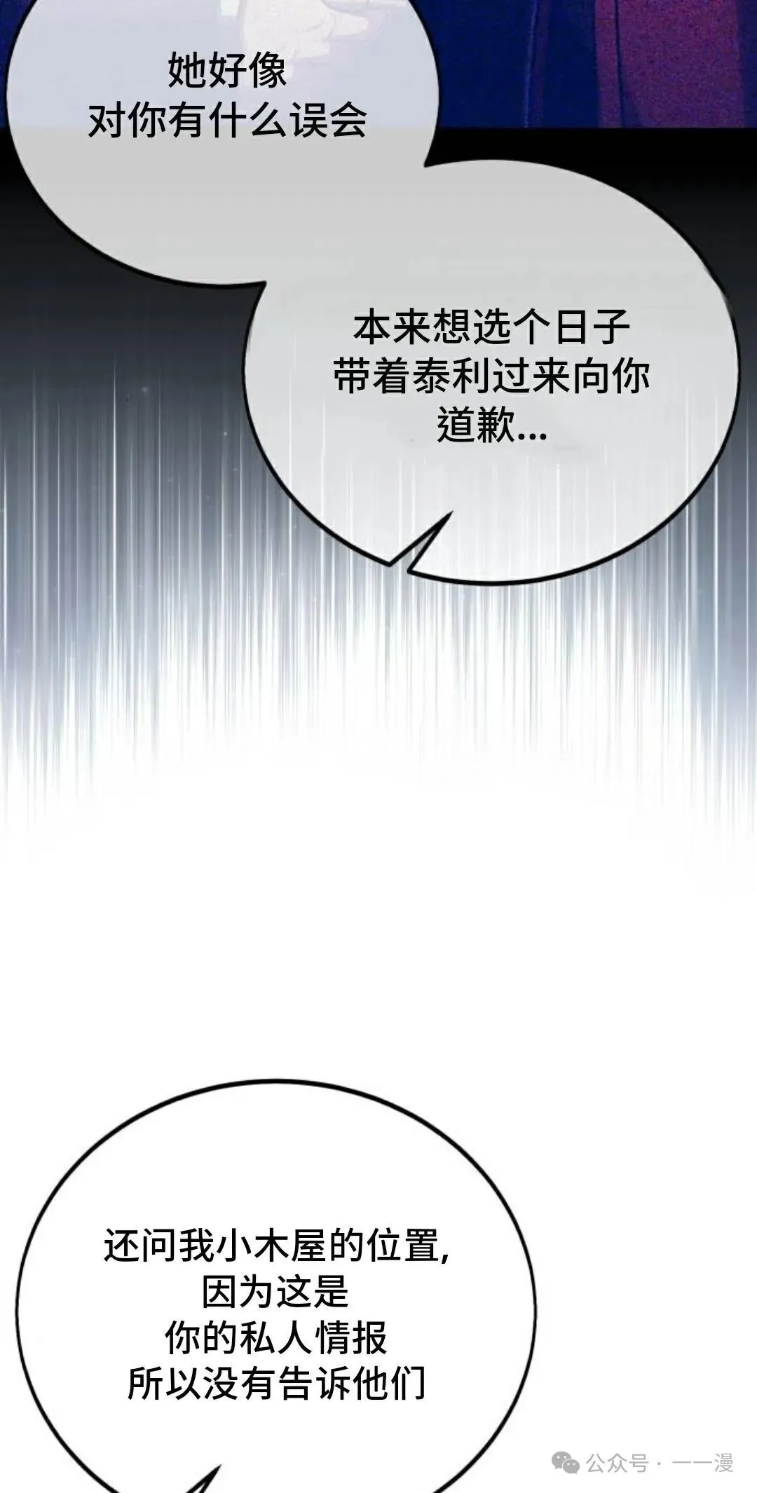配角在学校生存 38 第111页