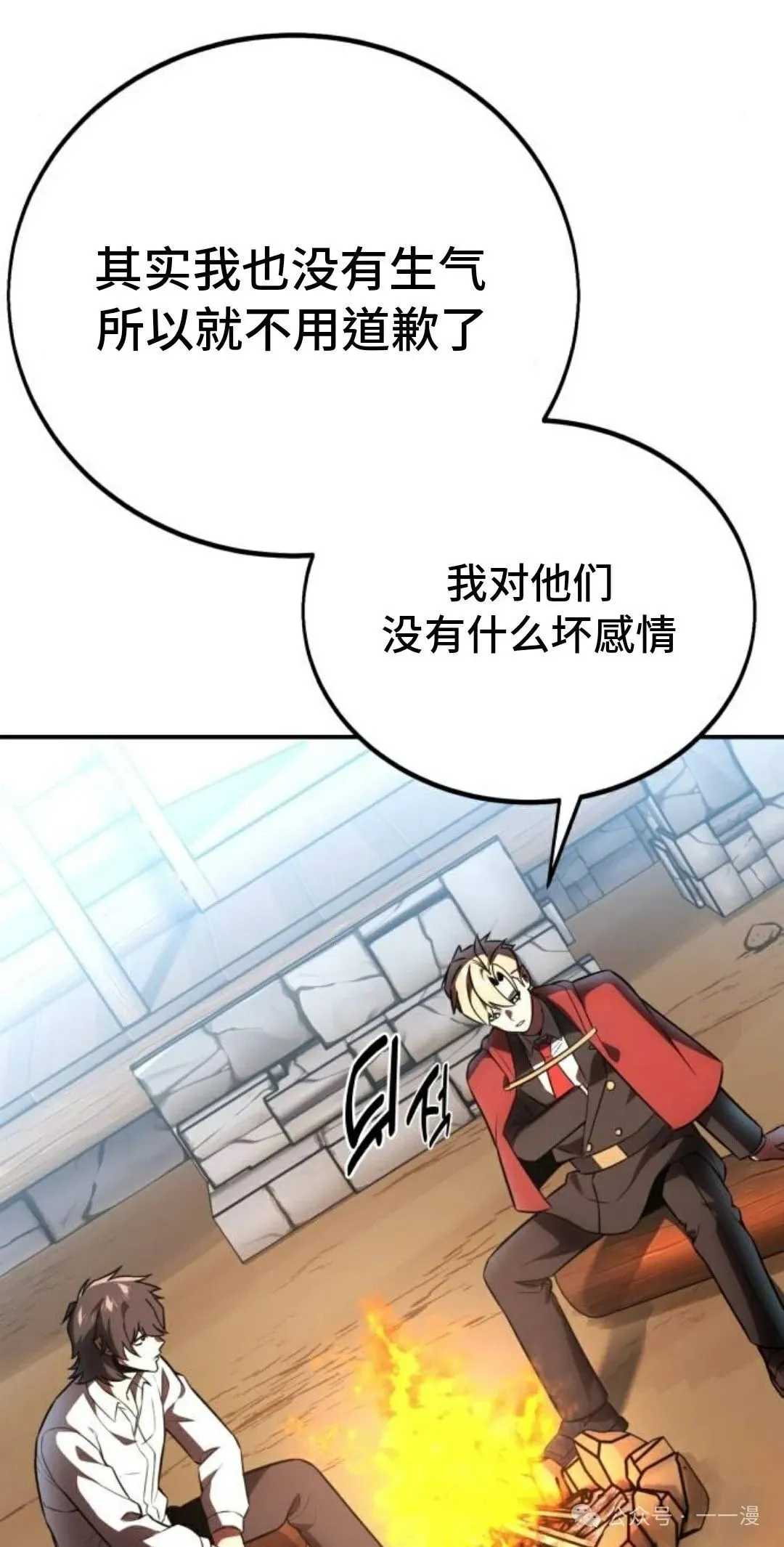 配角在学校生存 38 第113页