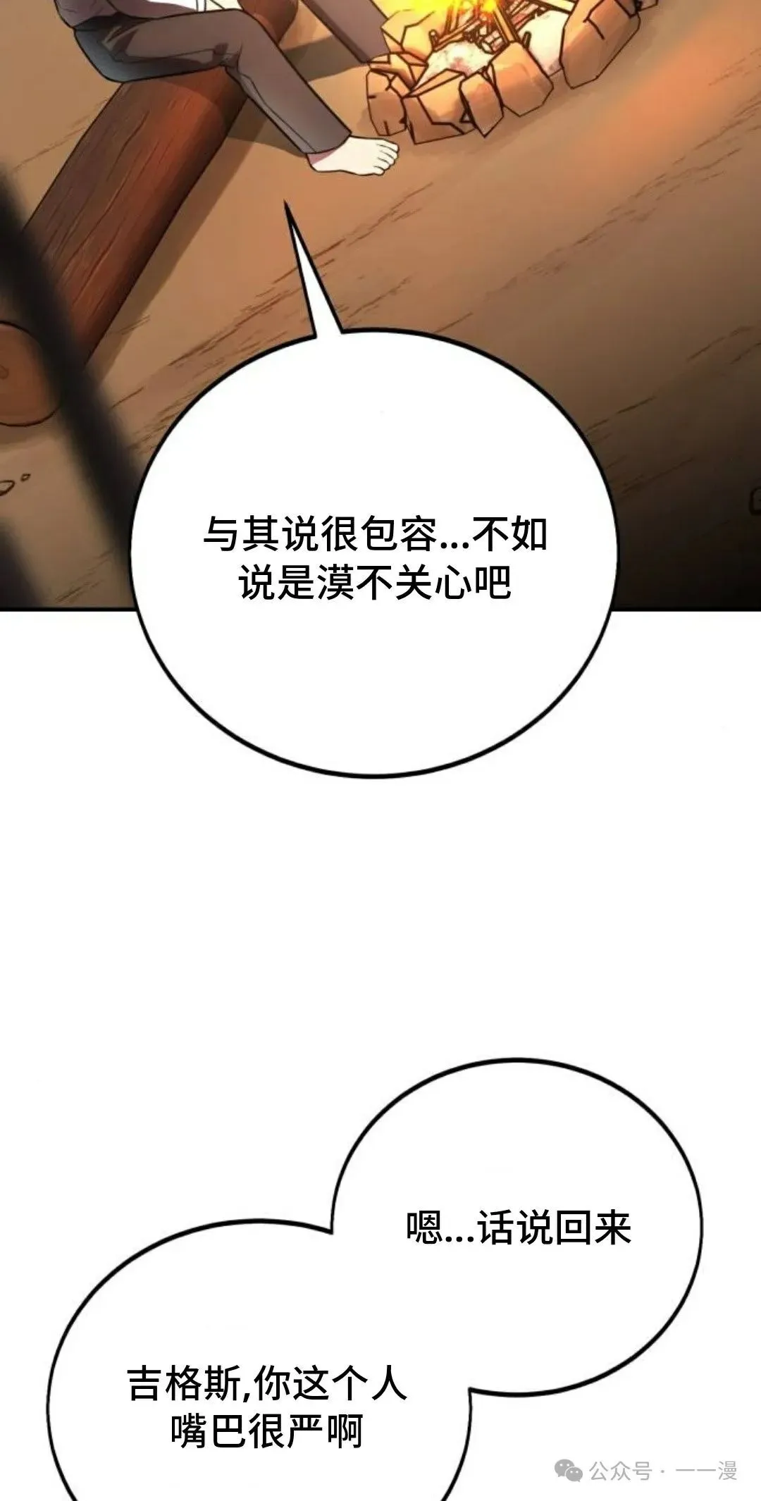 配角在学校生存 38 第114页