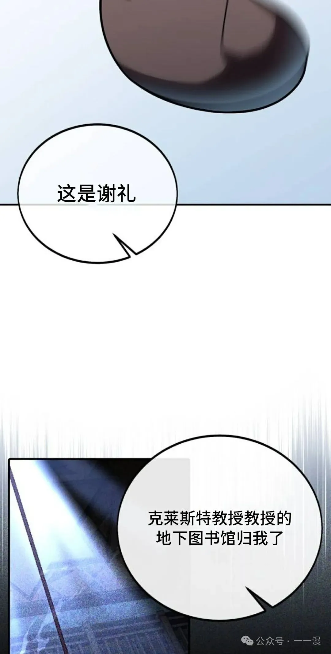 配角在学校生存 38 第116页