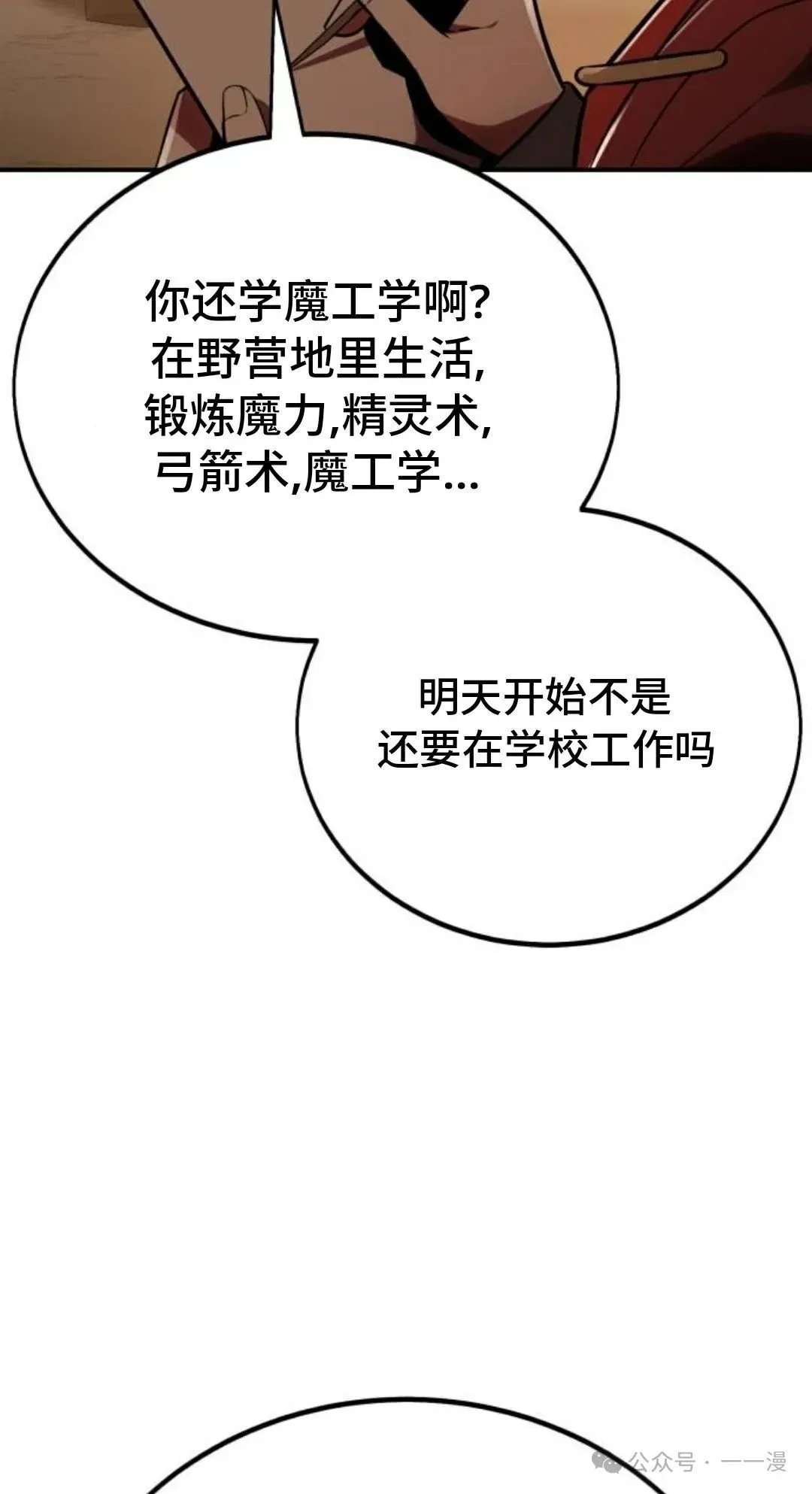 配角在学校生存 38 第121页