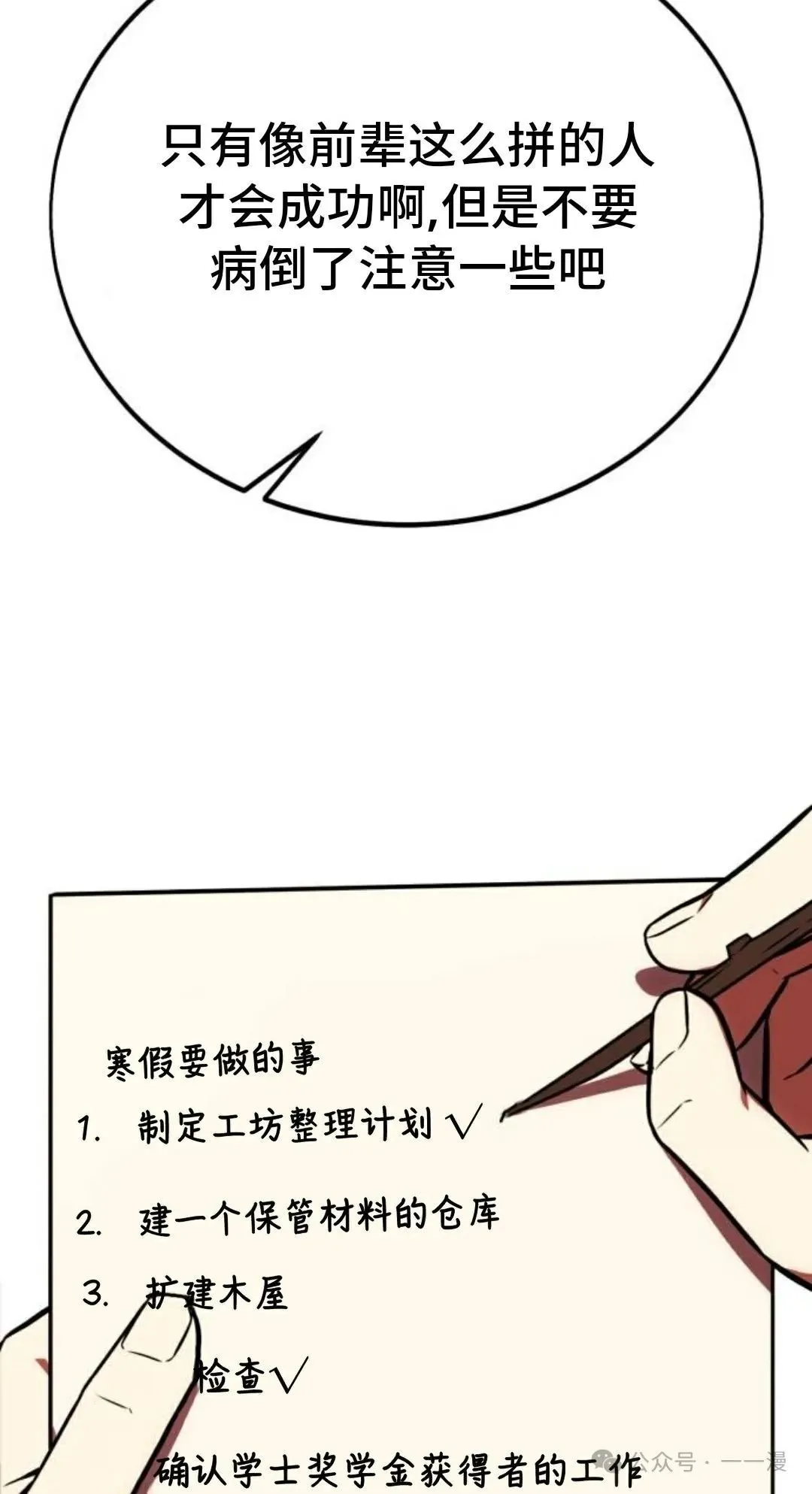 配角在学校生存 38 第122页