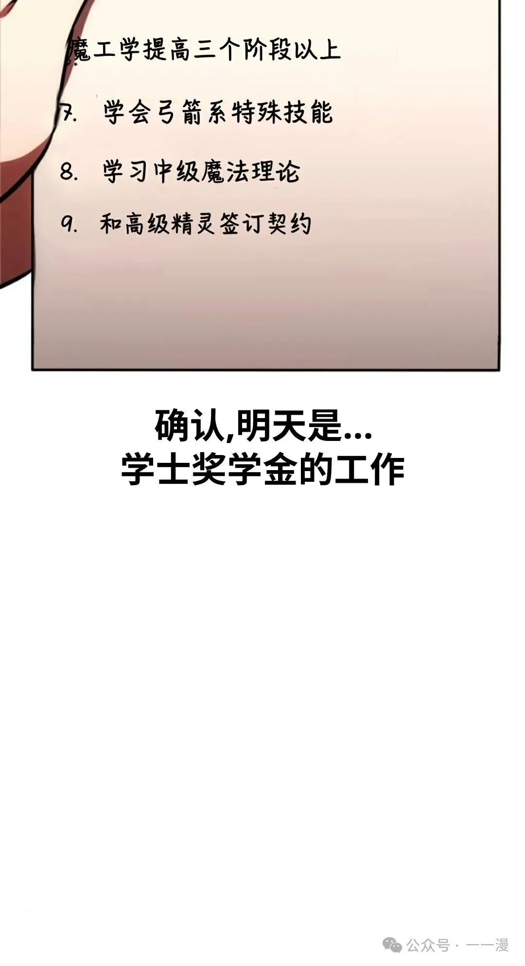 配角在学校生存 38 第123页