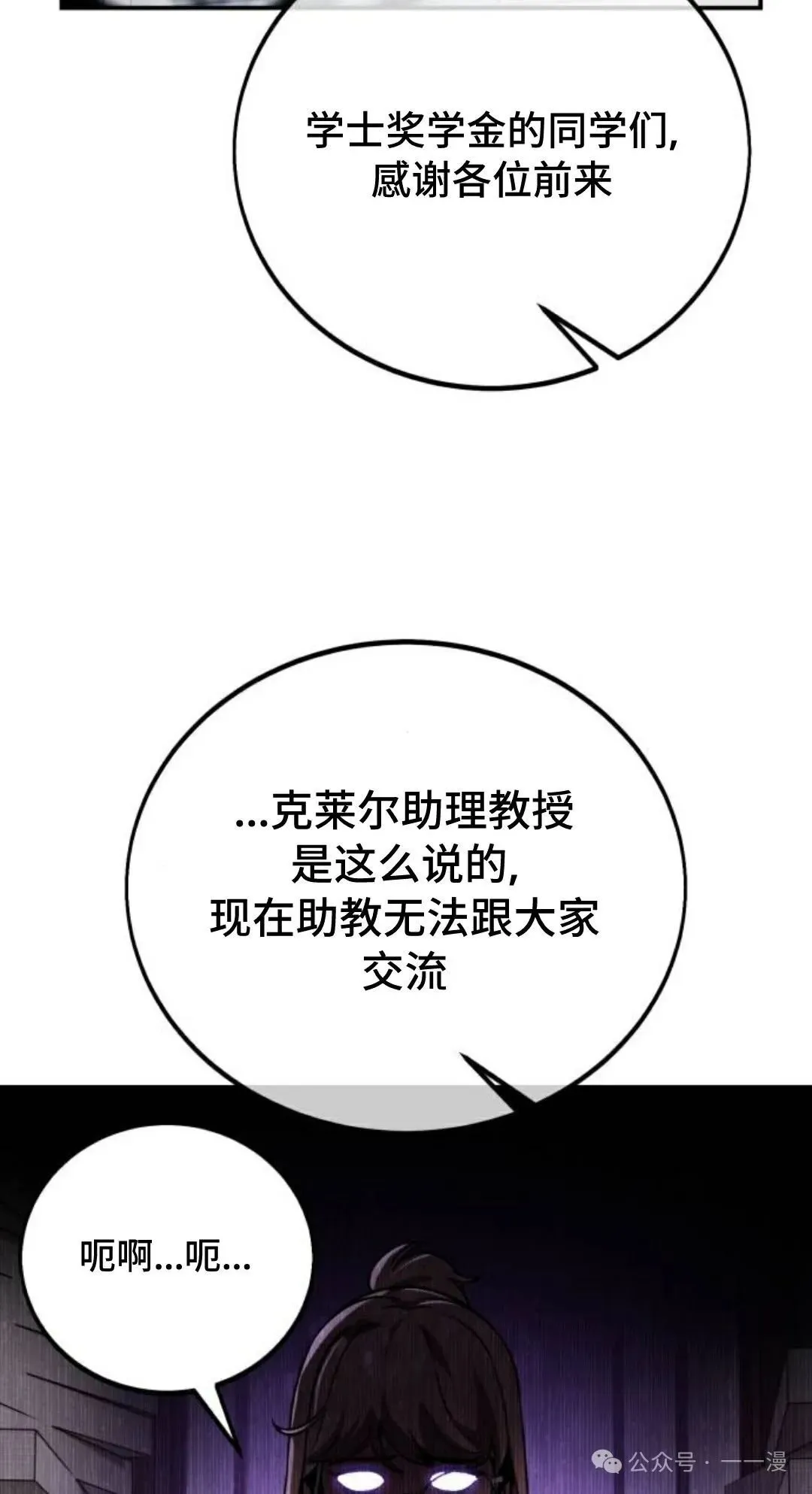 配角在学校生存 38 第126页
