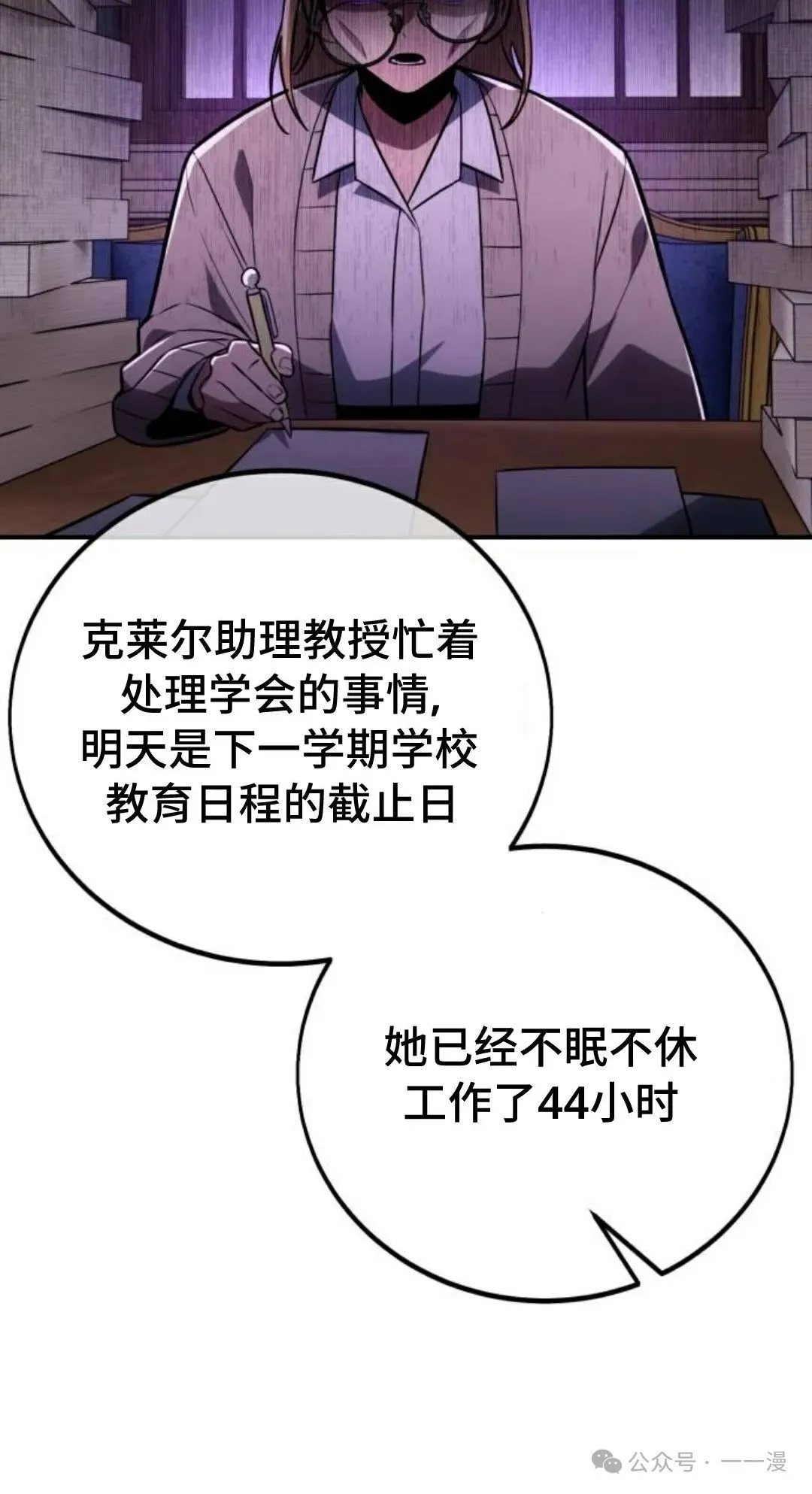 配角在学校生存 38 第127页