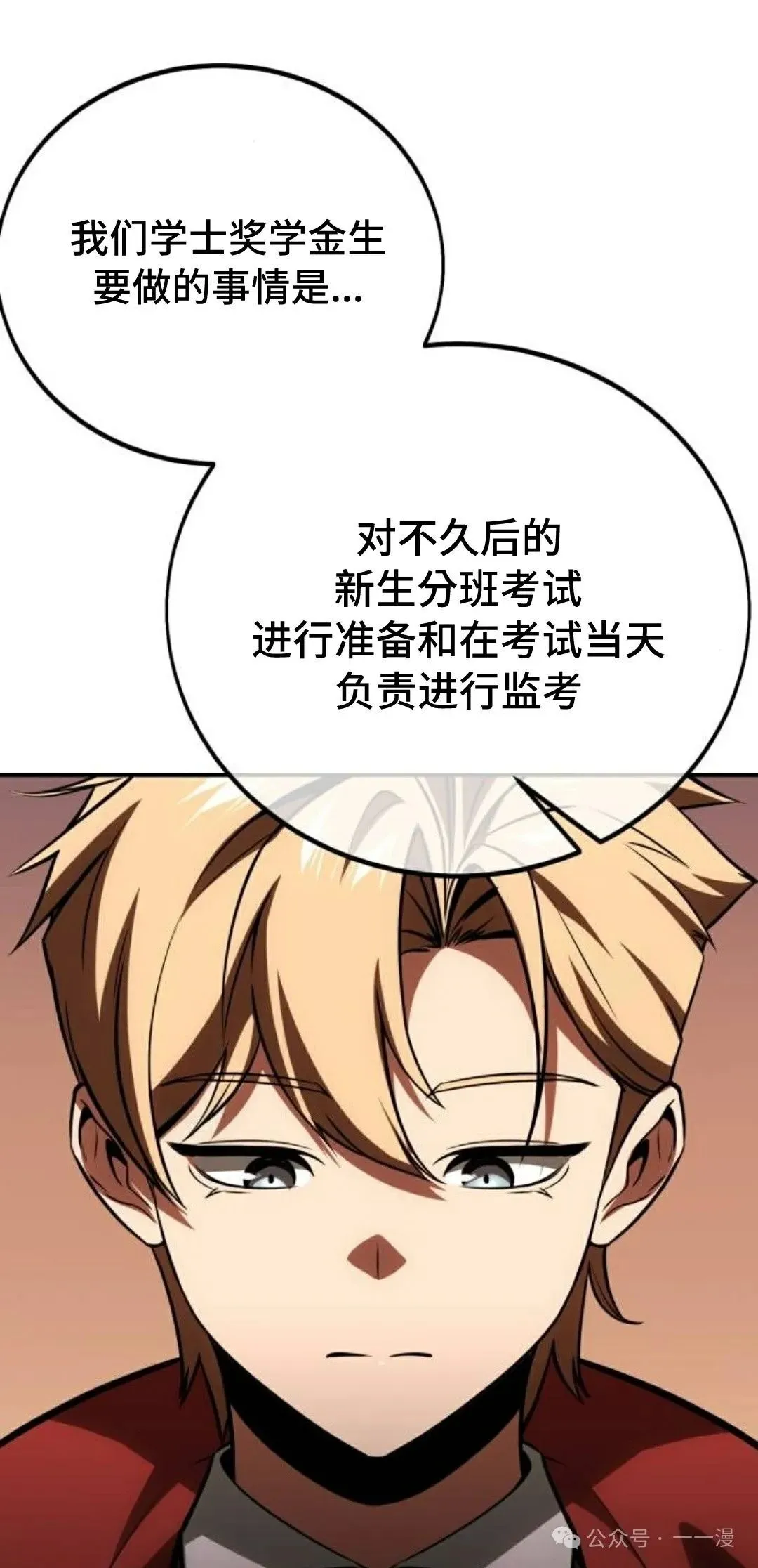 配角在学校生存 38 第130页